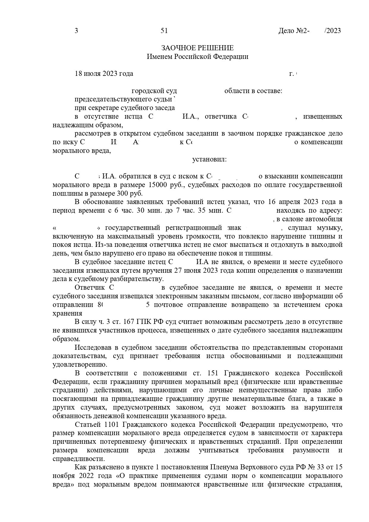 Продолжение поста «Как по закону наказать соседа за громкую музыку ночью» |  Пикабу