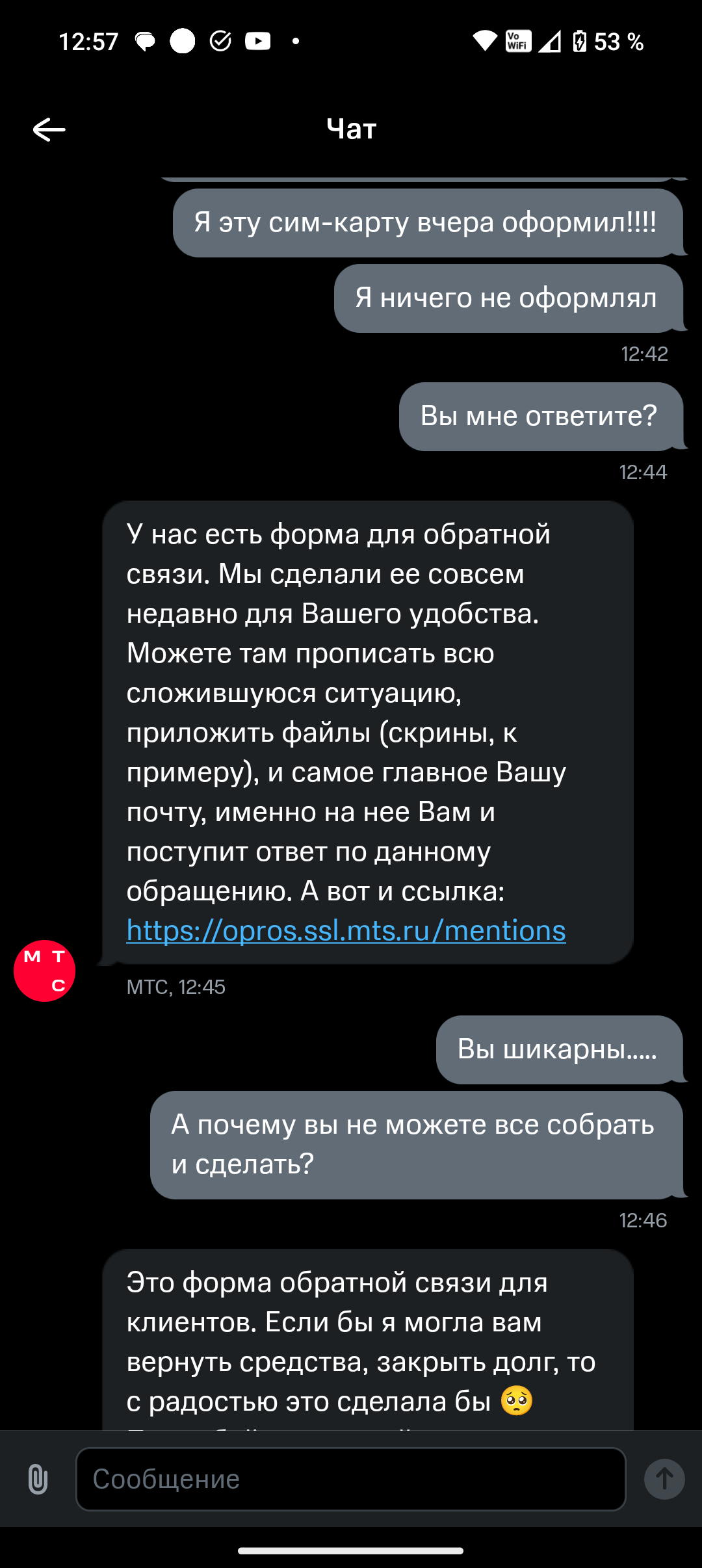 МТС продает сим карты с долгами | Пикабу