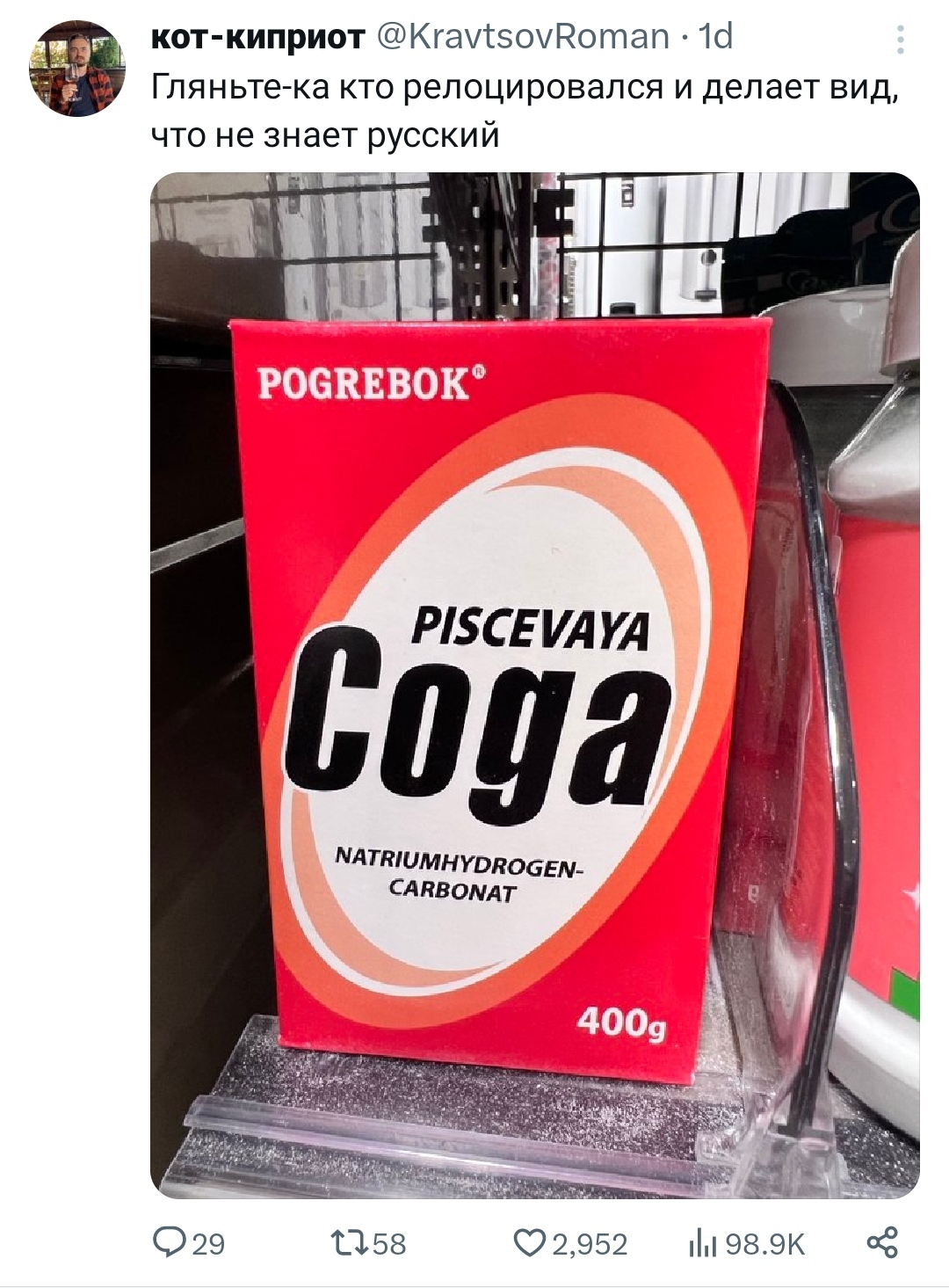 Пачка соды | Пикабу