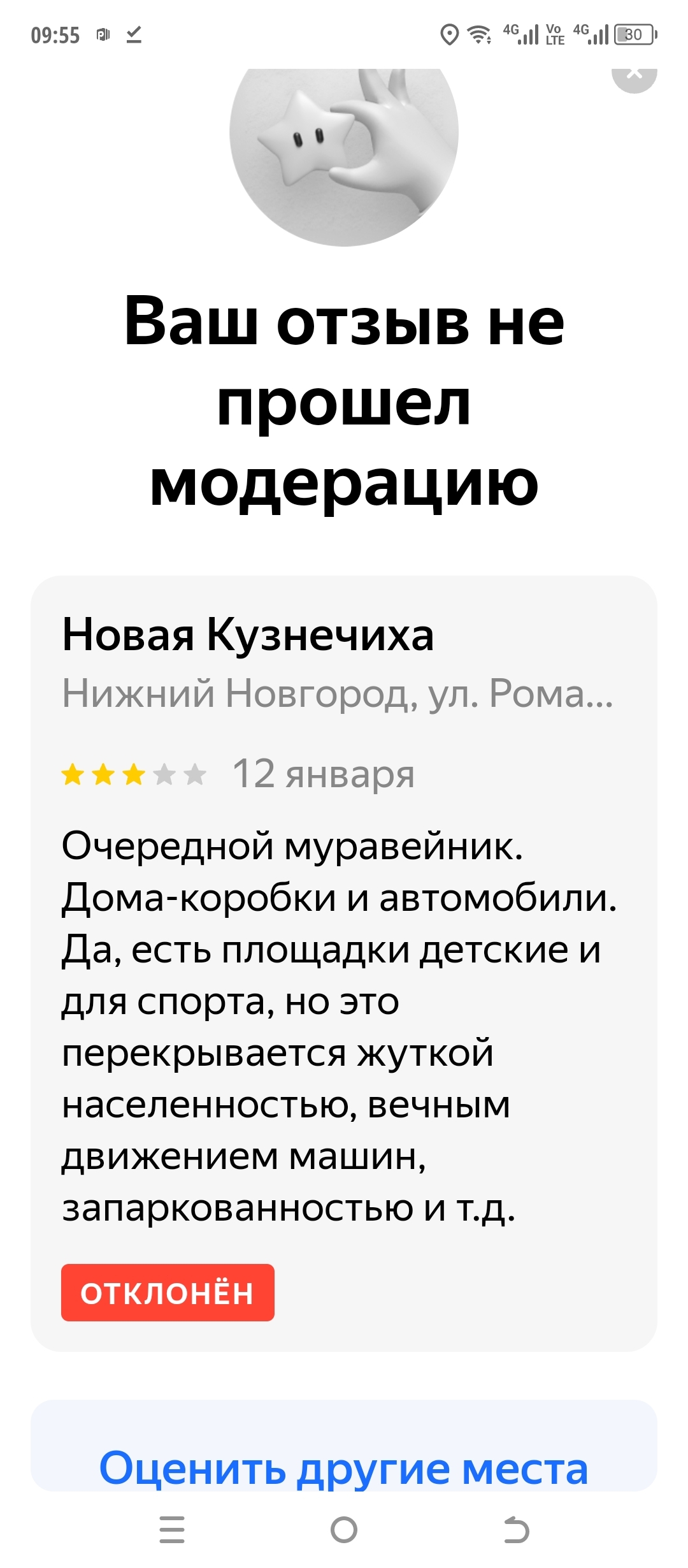 Отзыв на Яндексе не прошел модерацию. Яндекс, вы совсем ку-ку? | Пикабу