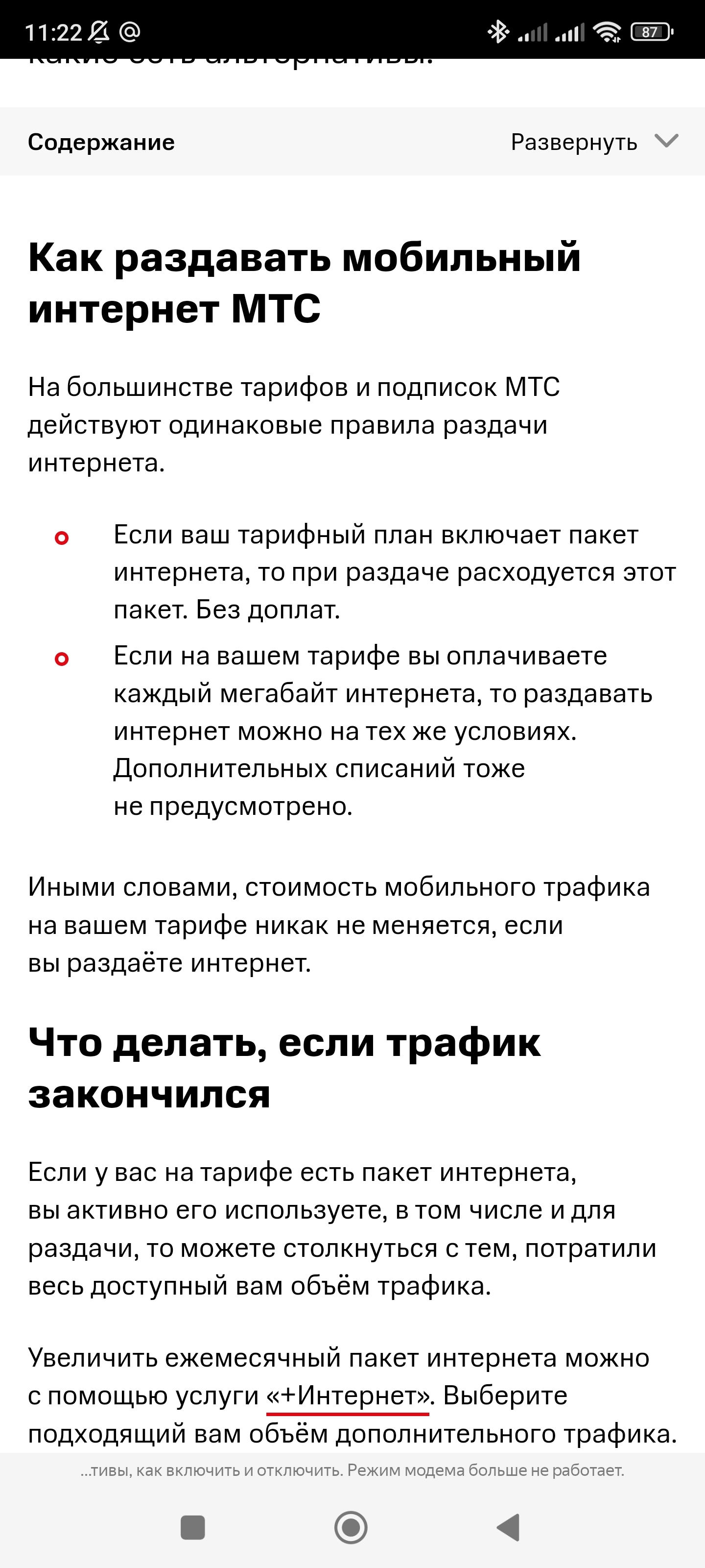 Ответ на пост «МТС всё ещё платная раздача интернета» | Пикабу