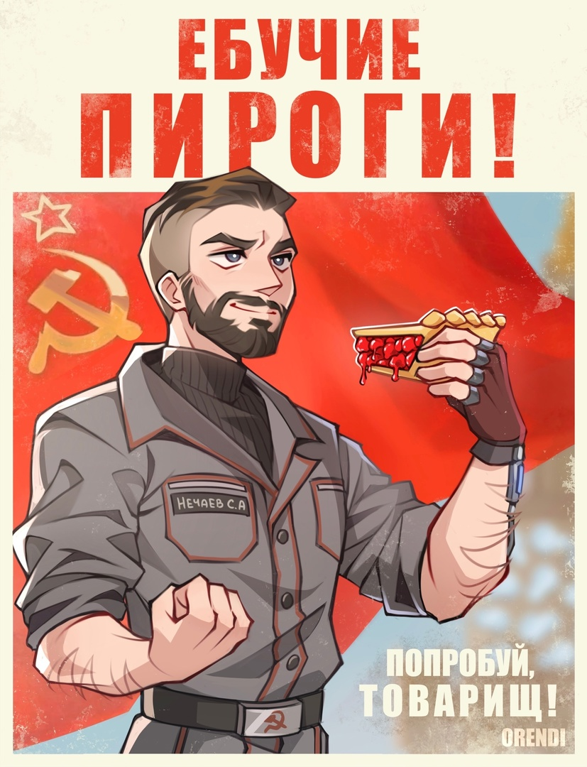 Попробуй, товарищ!