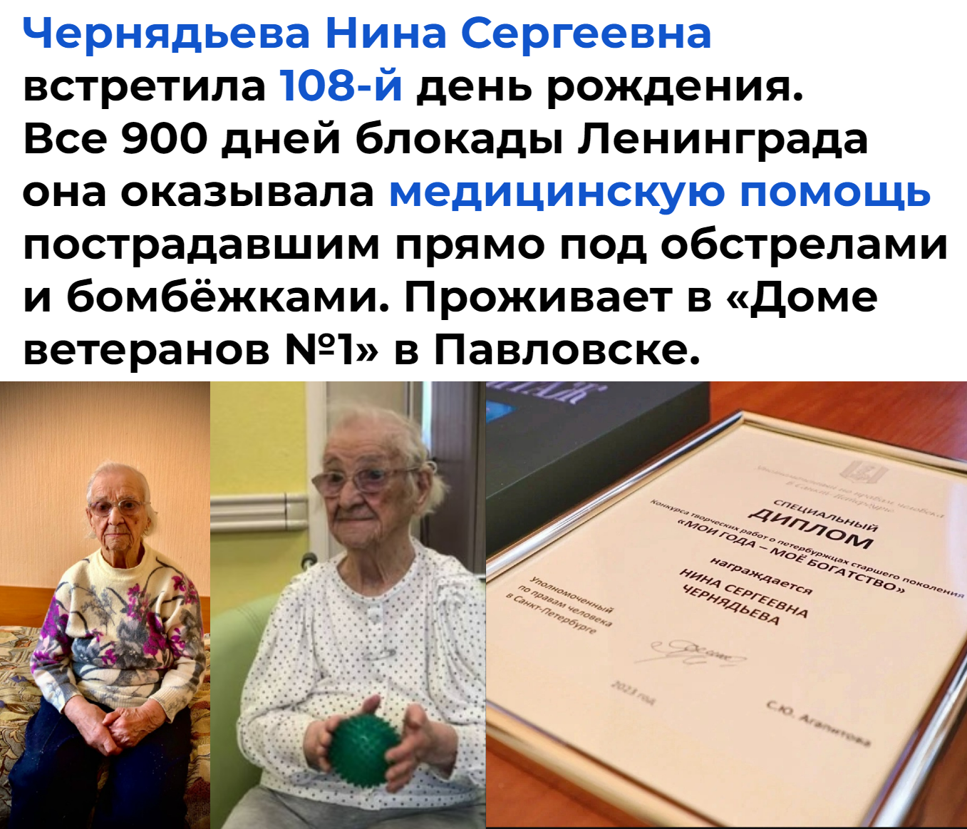 Блокадница Чернядьева Нина Сергеевна. 108 лет | Пикабу