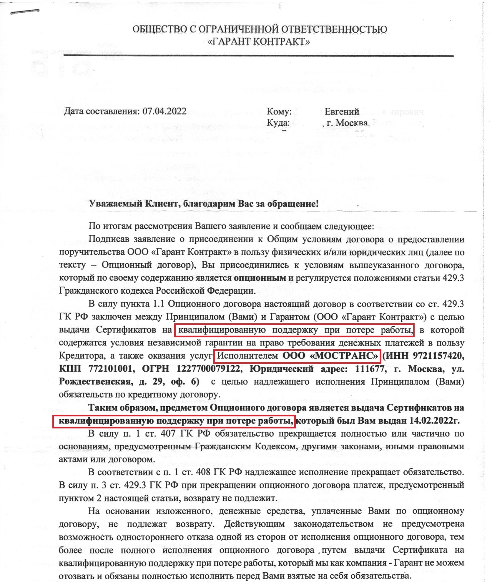 Возвращаем допы автодилеру или схематоз от «БорисХоф Холдинг» & «Гарант  Контракт» | Пикабу