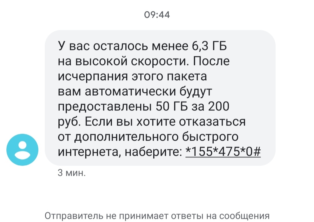 Теле2 совсем офигели? | Пикабу