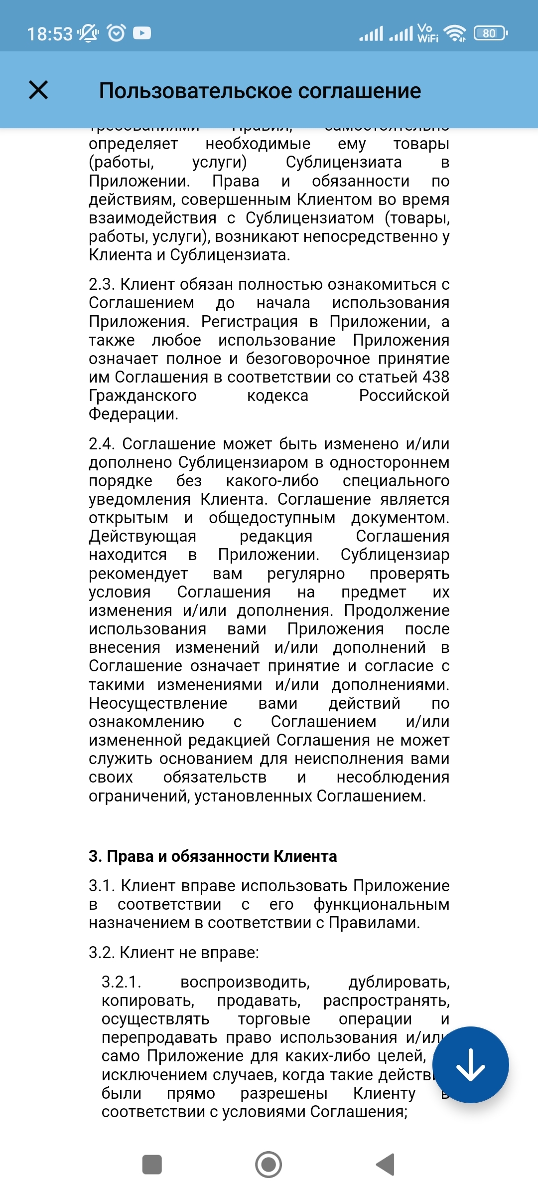 А кто-нибудь читает пользовательские соглашения Андроид-приложений,  например? | Пикабу