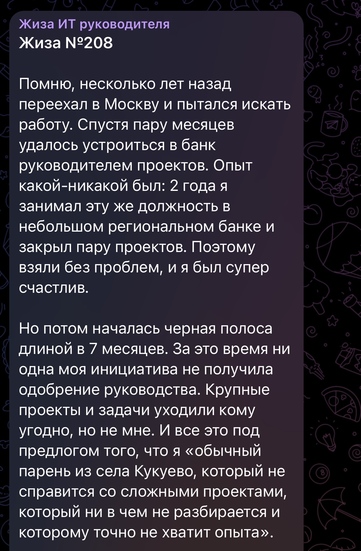 Сквозь тернии к звездам, или как руководитель проектов эти самые проекты  вырывал зубами у руководства | Пикабу