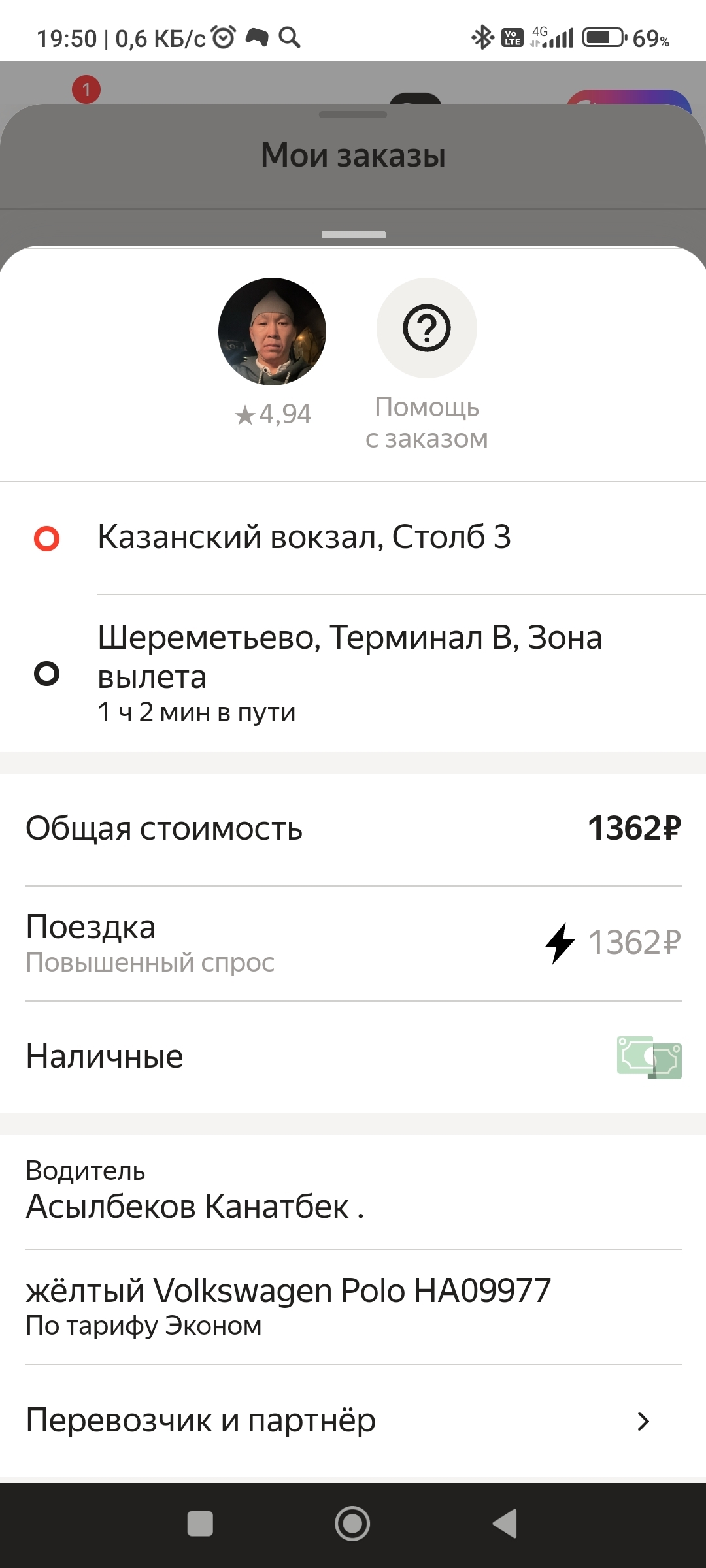 Водитель Яндекс -Такси сделал скидку на поездку в 112 рублей... | Пикабу