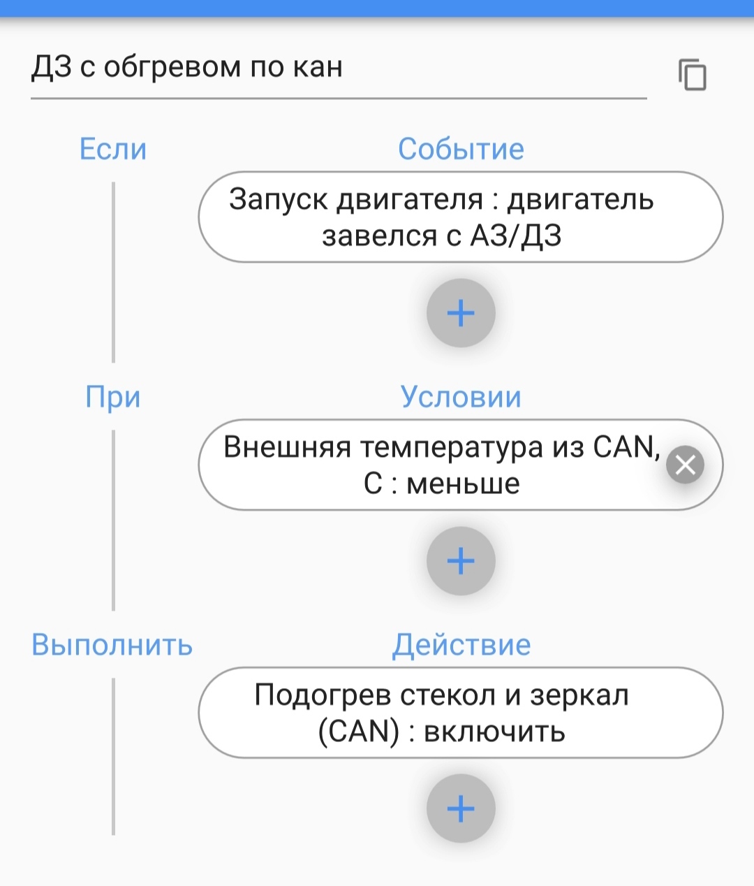 Подогрев руля, сидений, стекла и зеркал при автозапуске на KIA Rio 4 (FB) |  Пикабу