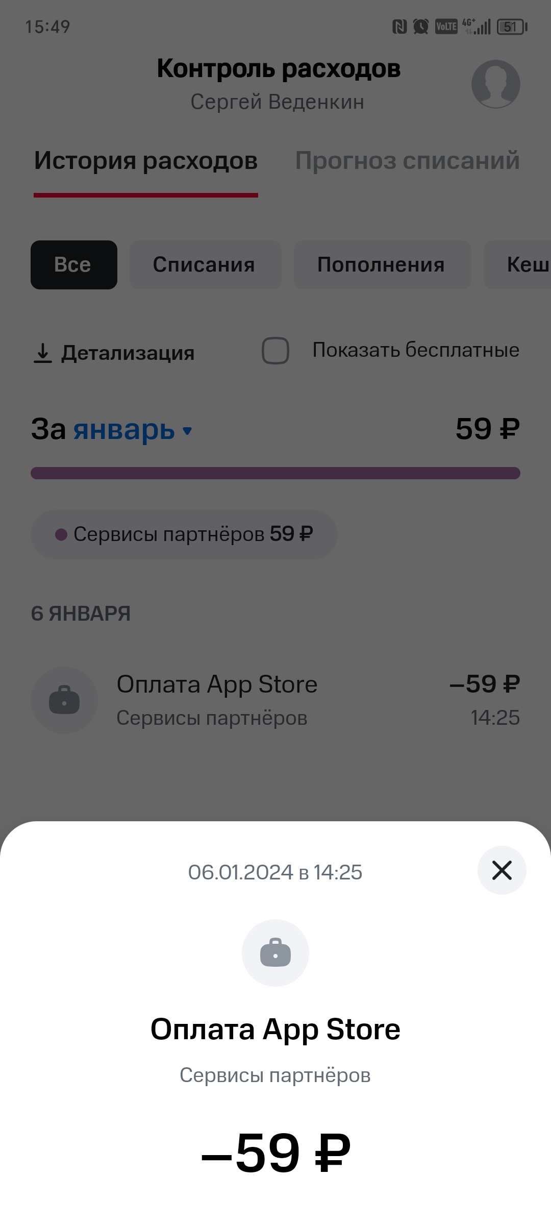 Мтс списал деньги за appstore на Андроиде | Пикабу