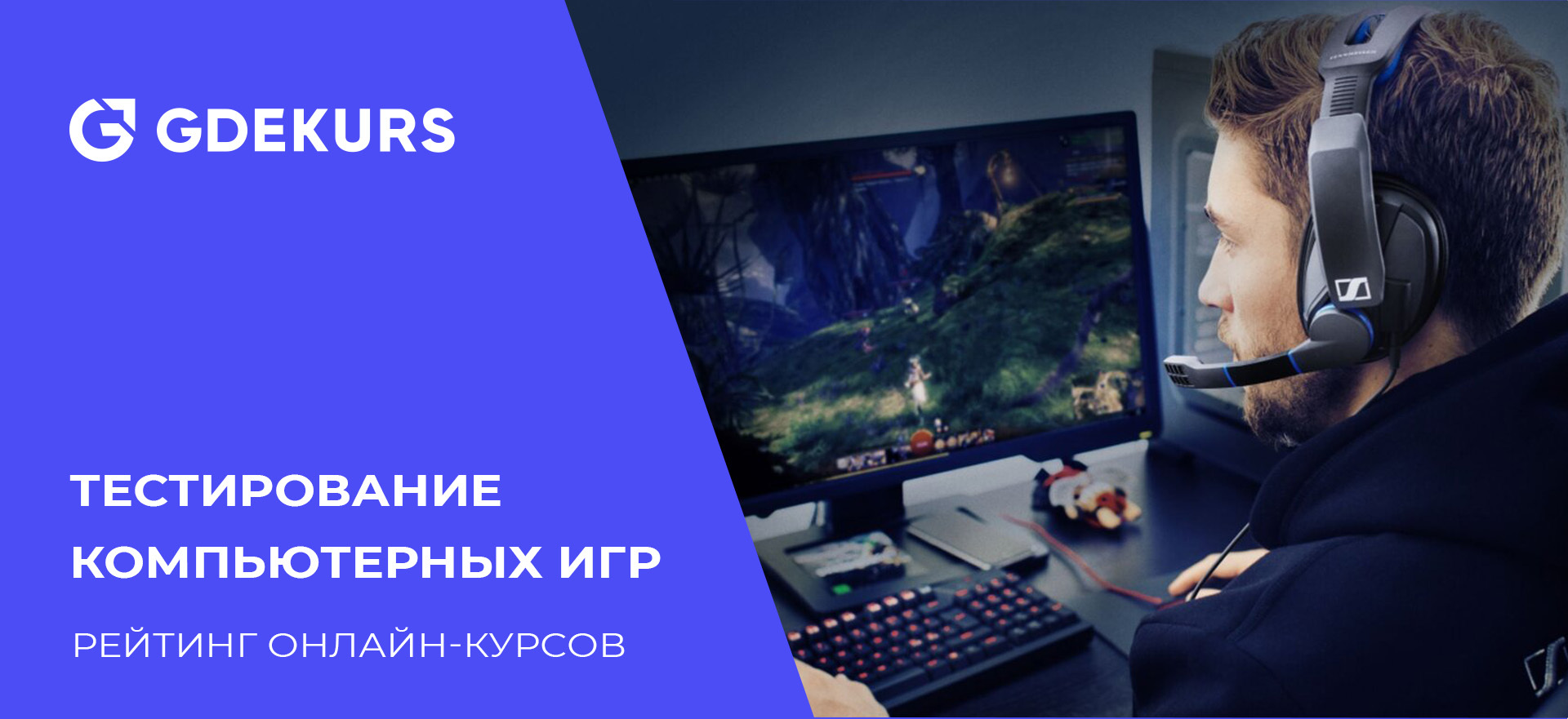 ТОП-15 курсов по обучению тестированию компьютерных игр | Пикабу