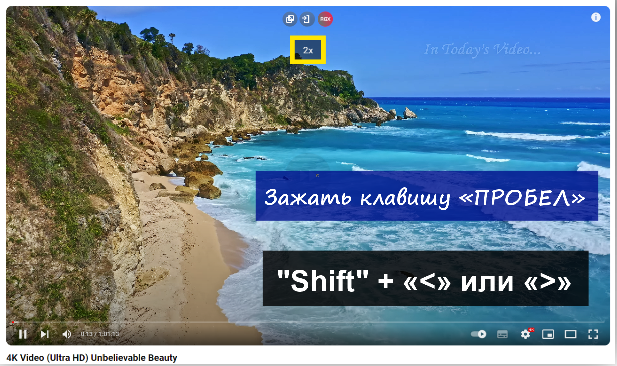 Как ускорить воспроизведение видео на YouTube на компьютере, нажатием одной  клавиши ,сочетанием клавиш, или кнопкой мыши | Пикабу