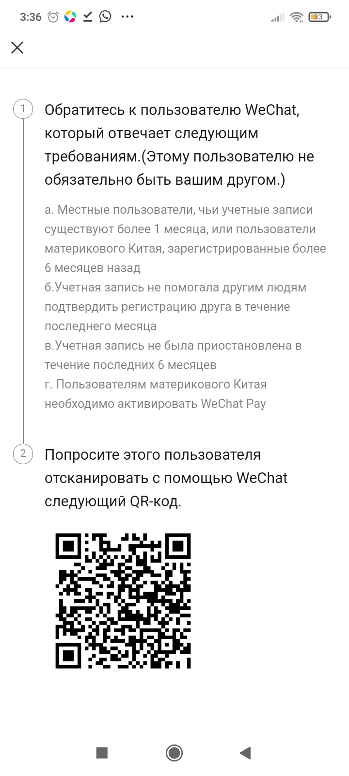 Кто может помочь с WeChat? | Пикабу