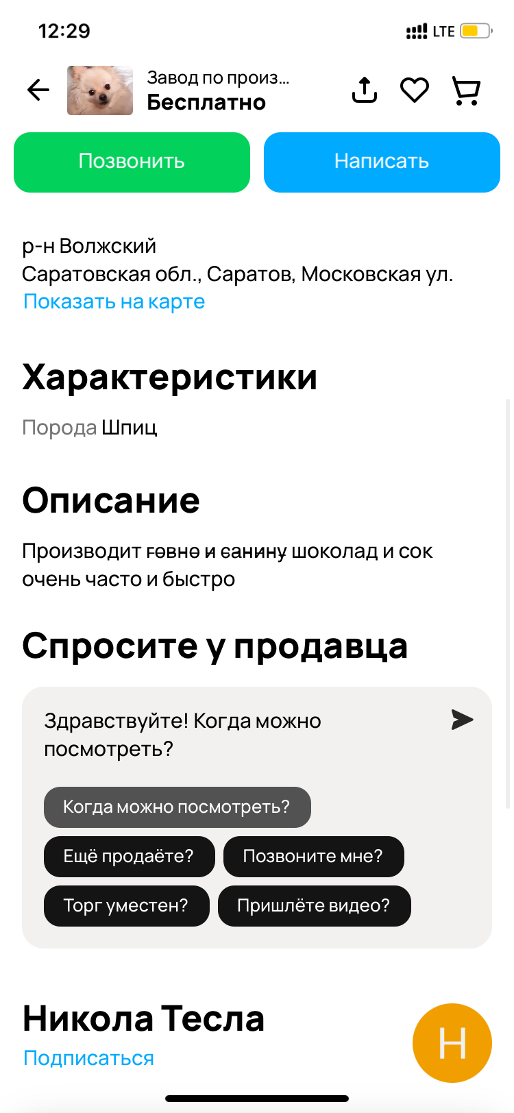Потрясающие объявления на Авито | Пикабу