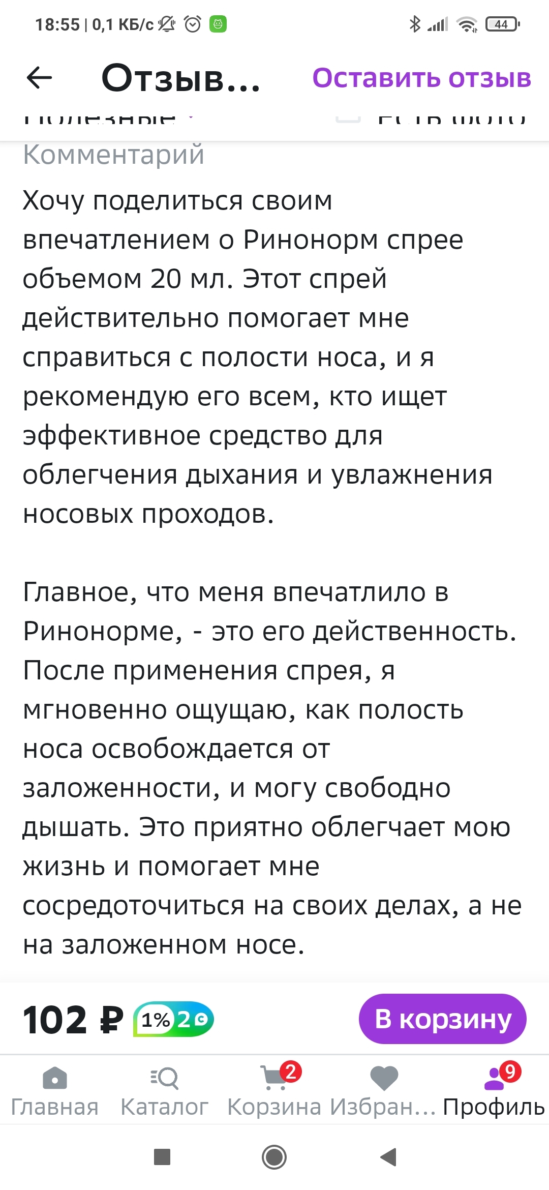 Честным человеком быть невыгодно, да, Мегамаркет? | Пикабу