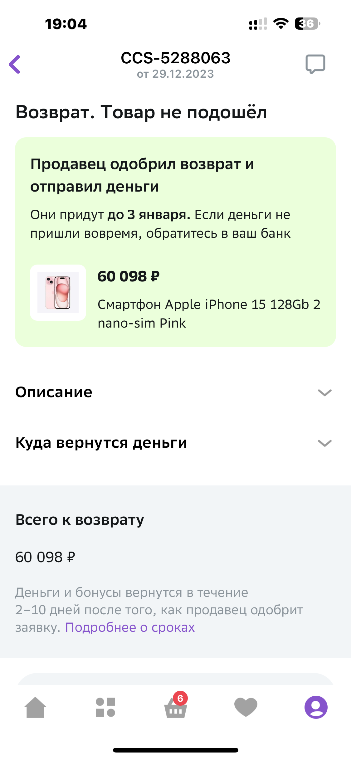 Мегамаркет, где мой Айфон 15? А Ситилинк его знает. Или в поиске  новогоднего чуда | Пикабу