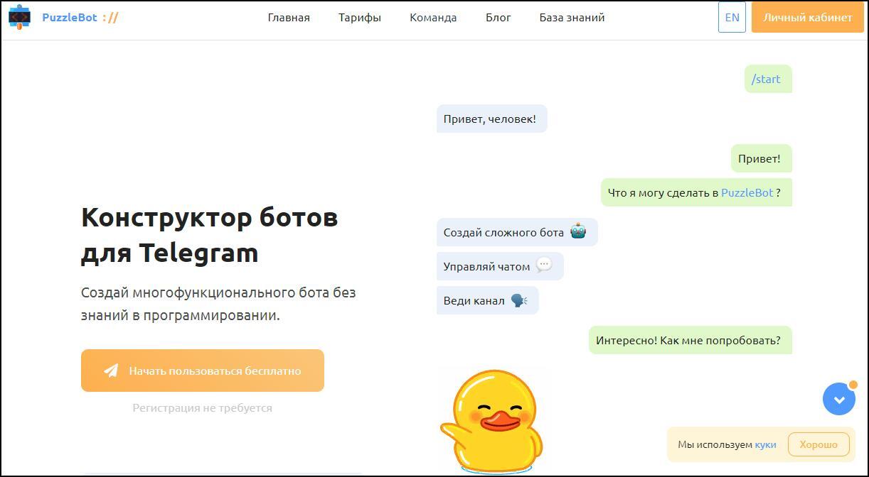 ТОП-15 конструкторов Чат Ботов в Телеграм: как создать бота самостоятельно  за 15 минут | Пикабу