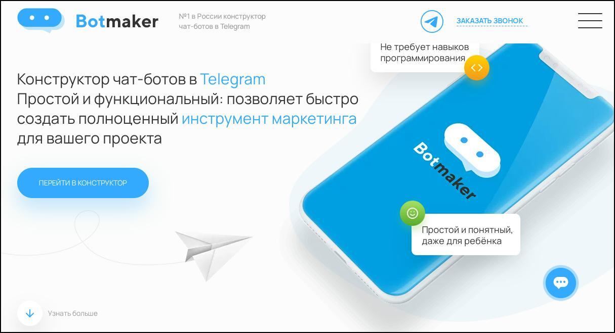 ТОП-15 конструкторов Чат Ботов в Телеграм: как создать бота самостоятельно  за 15 минут | Пикабу