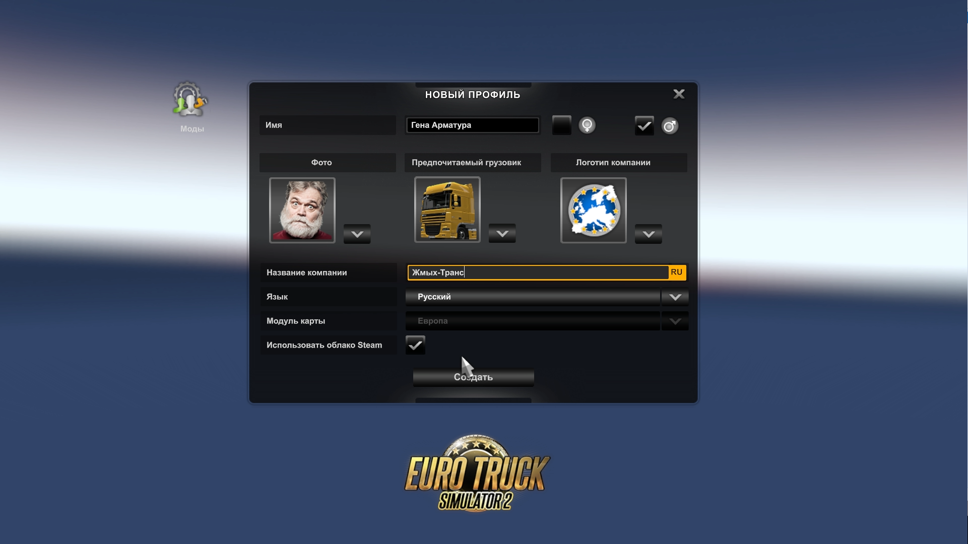 Euro Truck Simulator 2 Читы для ПК