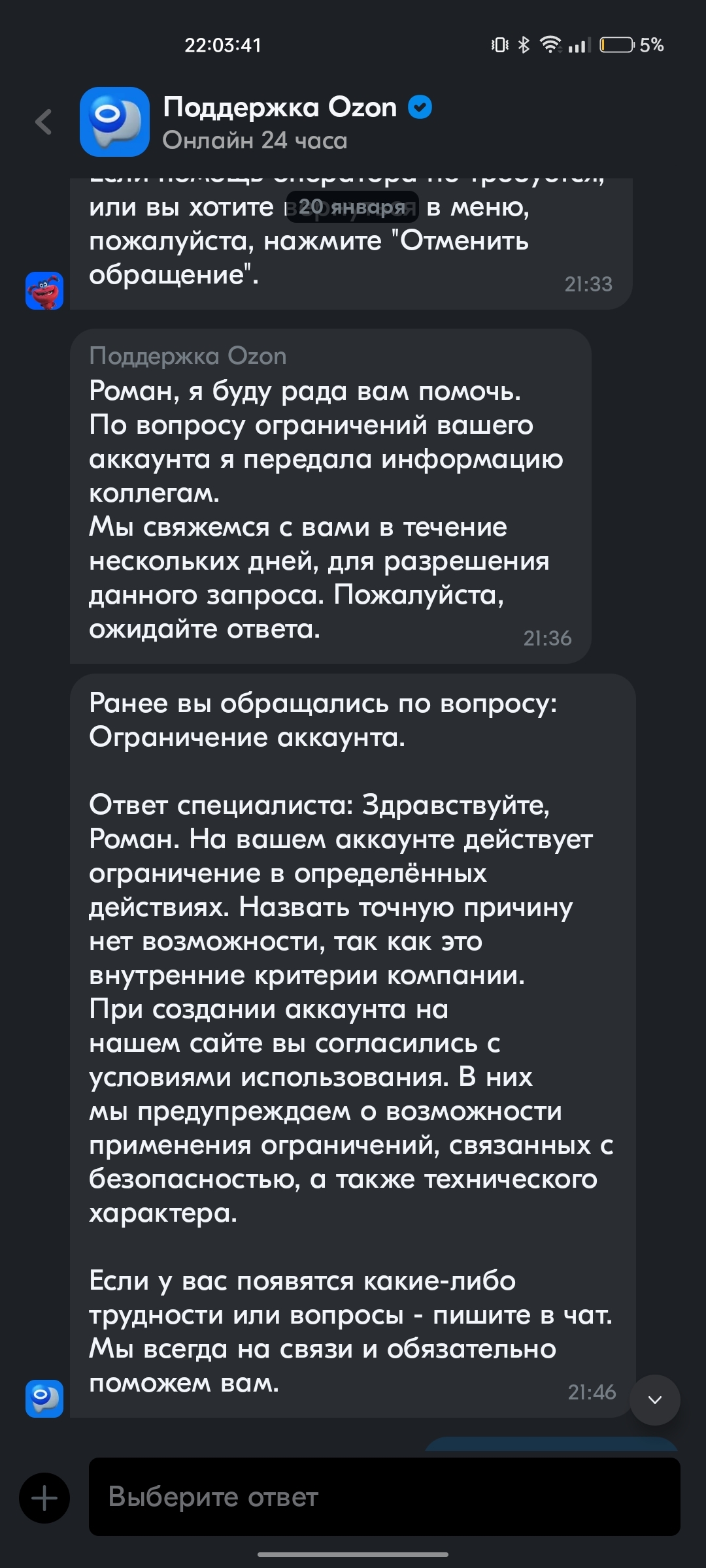 OZON поставил ограничения на аккаунт и не даёт сделать заказ, что делать?  На аккаунте 1900 баллов | Пикабу