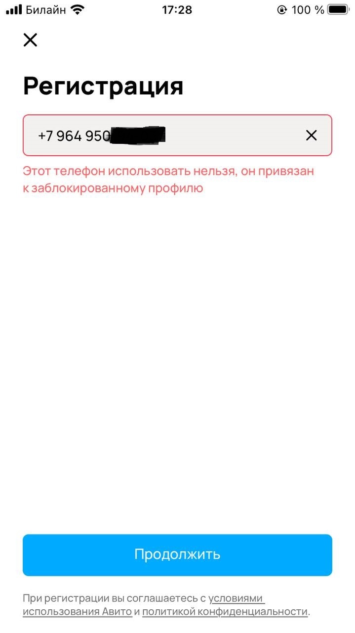 как создать новый аккаунт на авито со старым номером телефона (99) фото