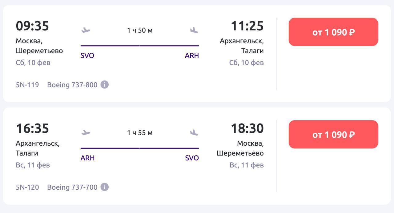 В Архангельск на выходные за 2 тысяч рублей. Появились ну очень дешевые  билеты на рейсы без захвата рабочих дней | Пикабу