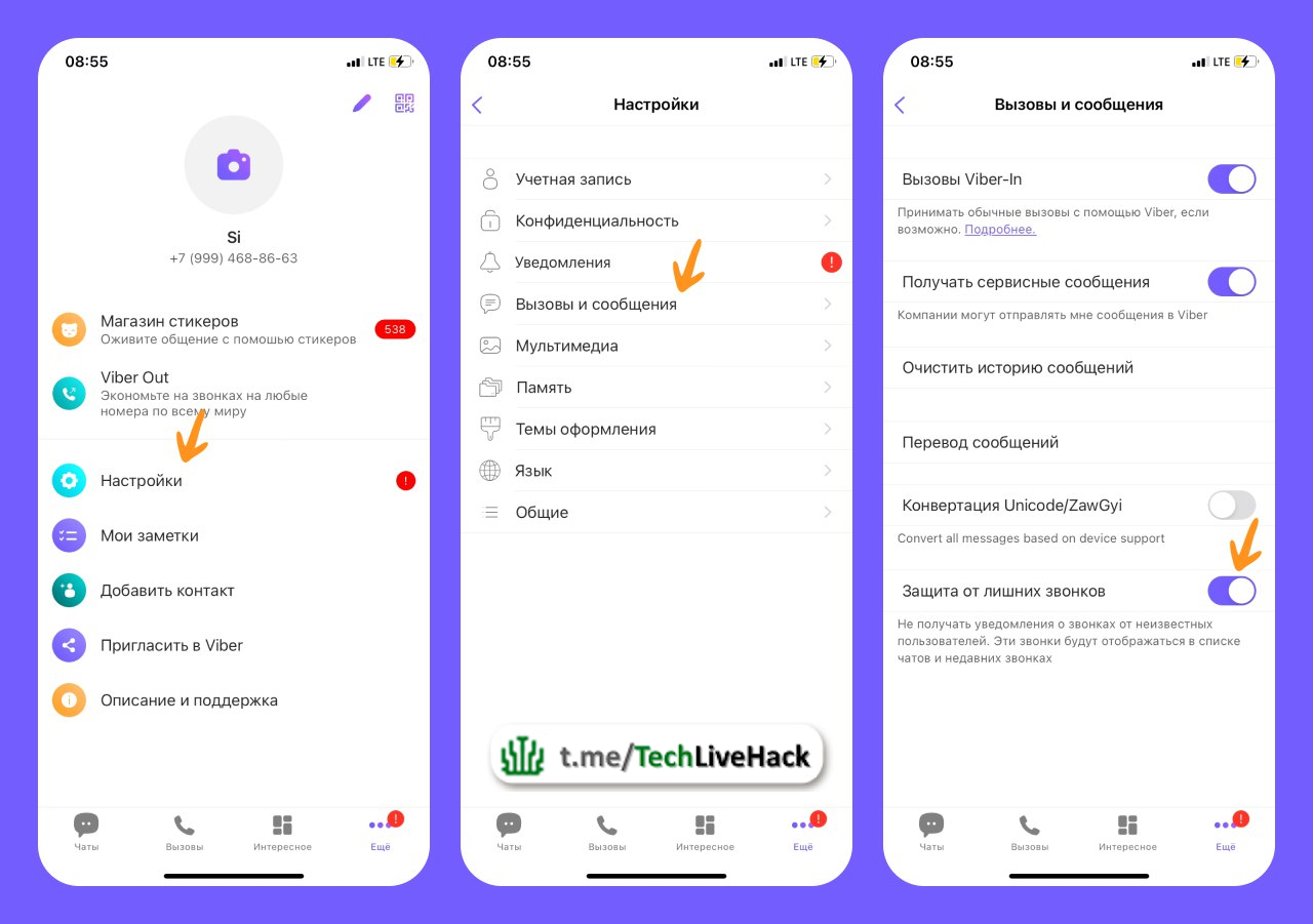 Включаем в Viber защиту от звонков мошенников | Пикабу