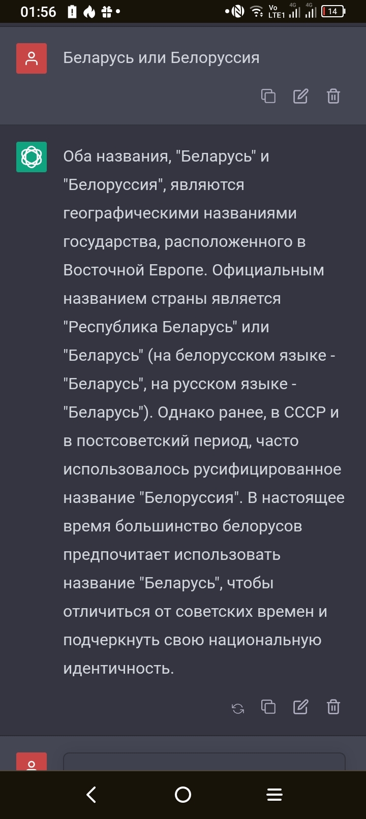 Спросил у ИИ: Беларусь или Белоруссия? | Пикабу