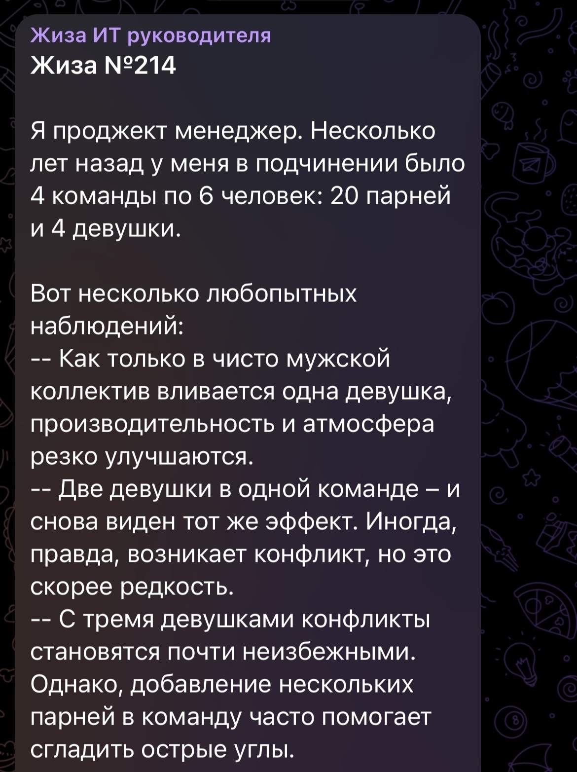 Как количество девушек в коллективе влияет на его производительность |  Пикабу