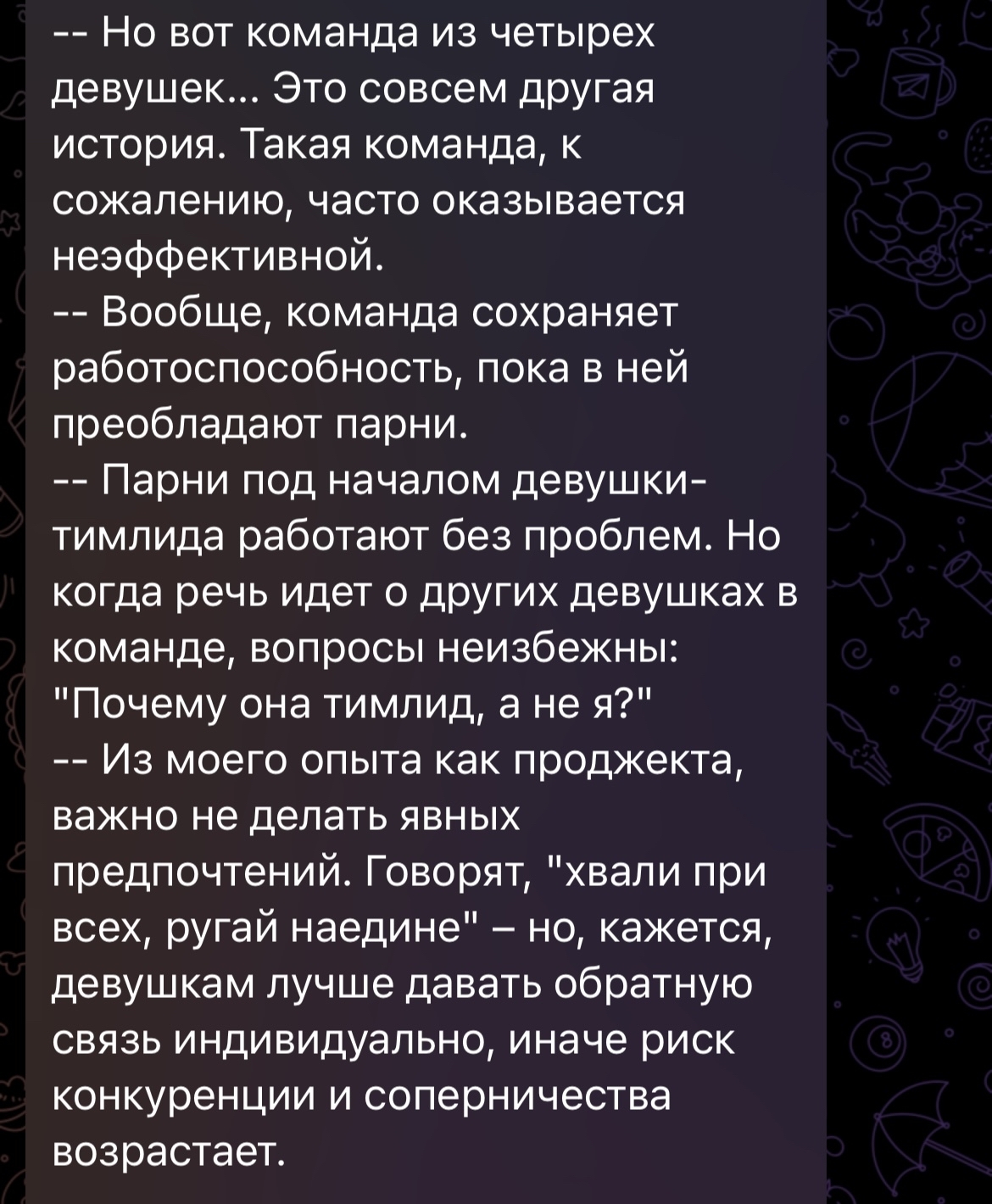 Как количество девушек в коллективе влияет на его производительность |  Пикабу