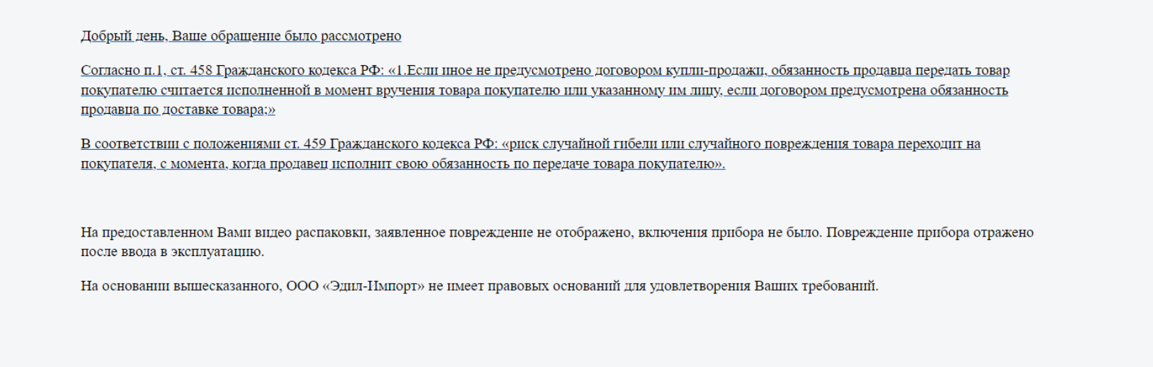 UPD: Сбермегамаркет нарушает права покупателей | Пикабу