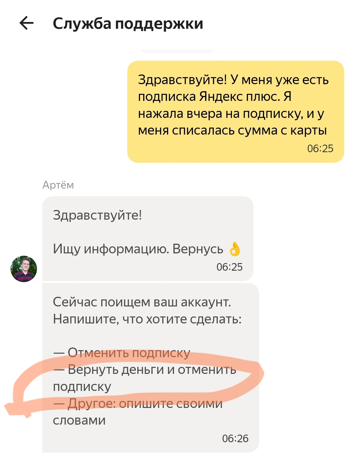 Яндекс Плюс списал деньги за двойную подписку и отказался их возвращать |  Пикабу