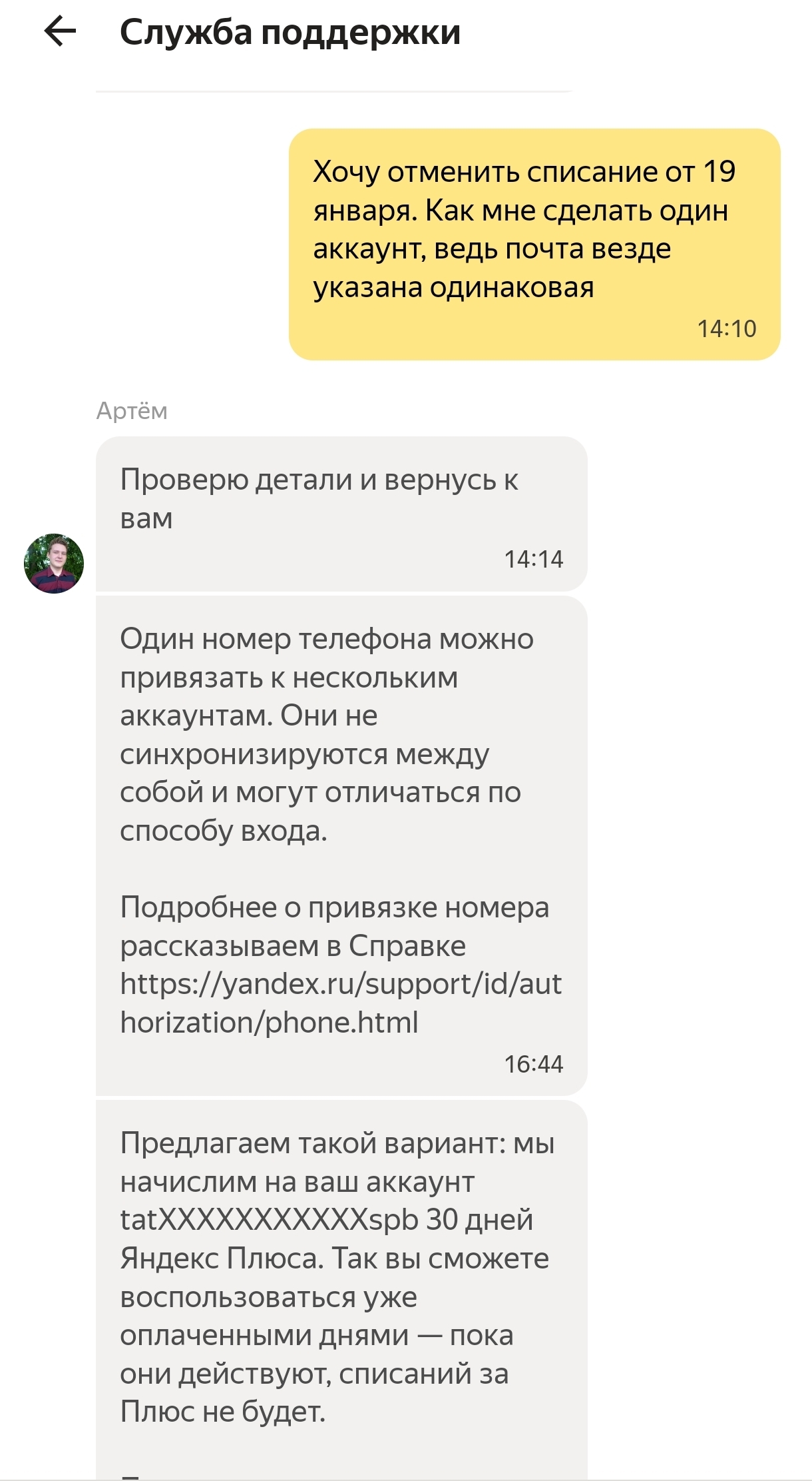 Яндекс Плюс списал деньги за двойную подписку и отказался их возвращать |  Пикабу