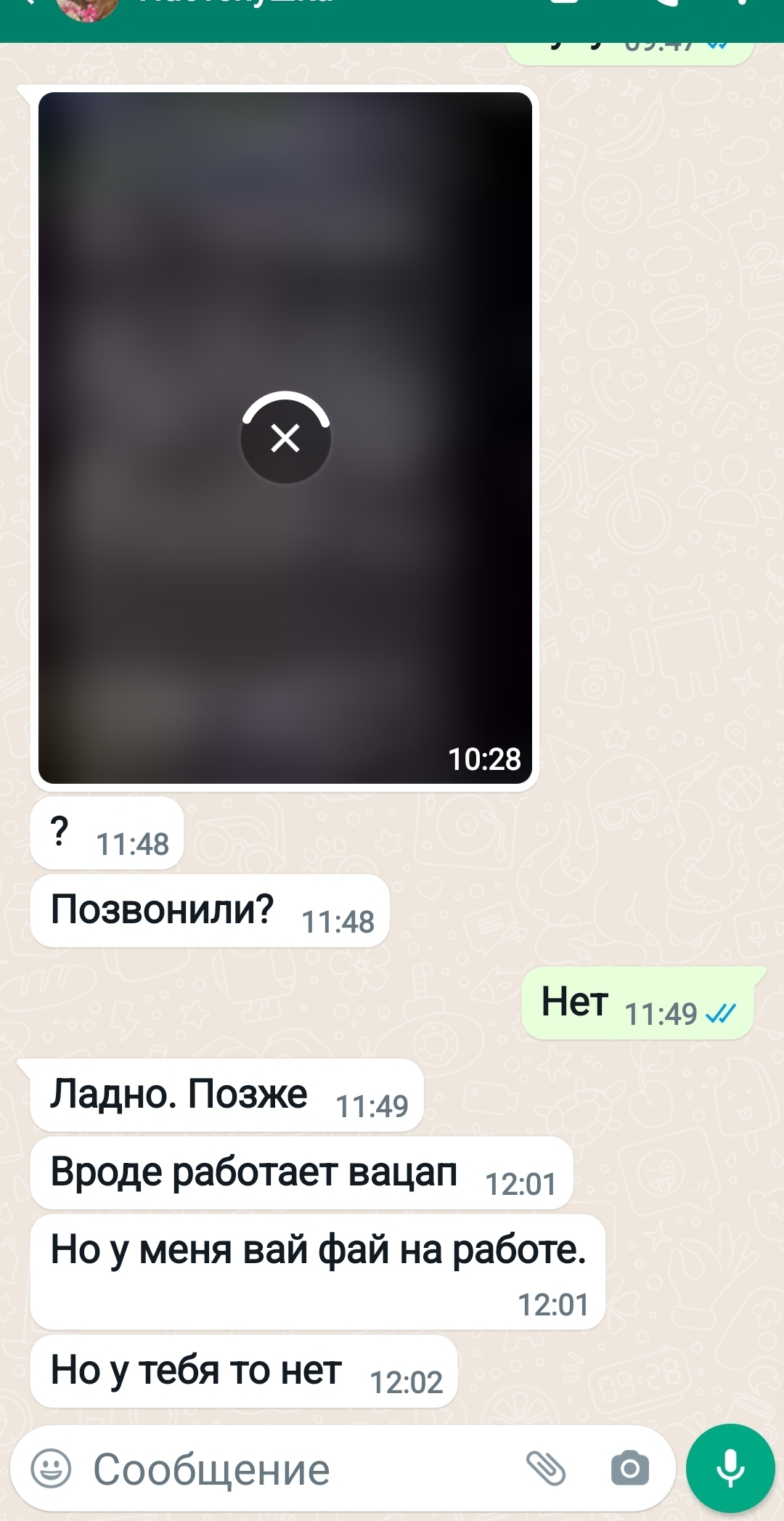 WhatsApp... пациент скорее жив? чем мёртв? | Пикабу