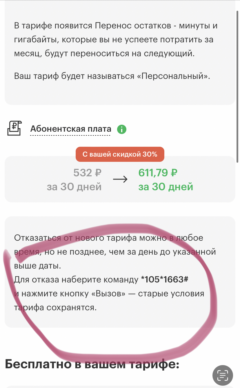 Мегафон пытается самостоятельно менять тариф, будьте внимательны | Пикабу