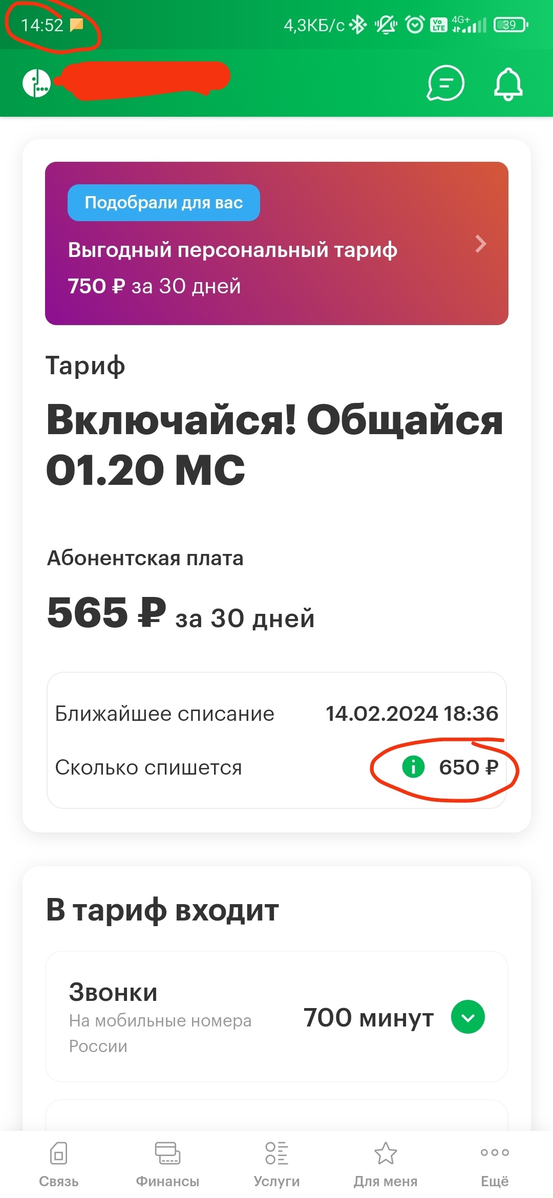 Ответ на пост «Мегафон пытается самостоятельно менять тариф, будьте  внимательны» | Пикабу