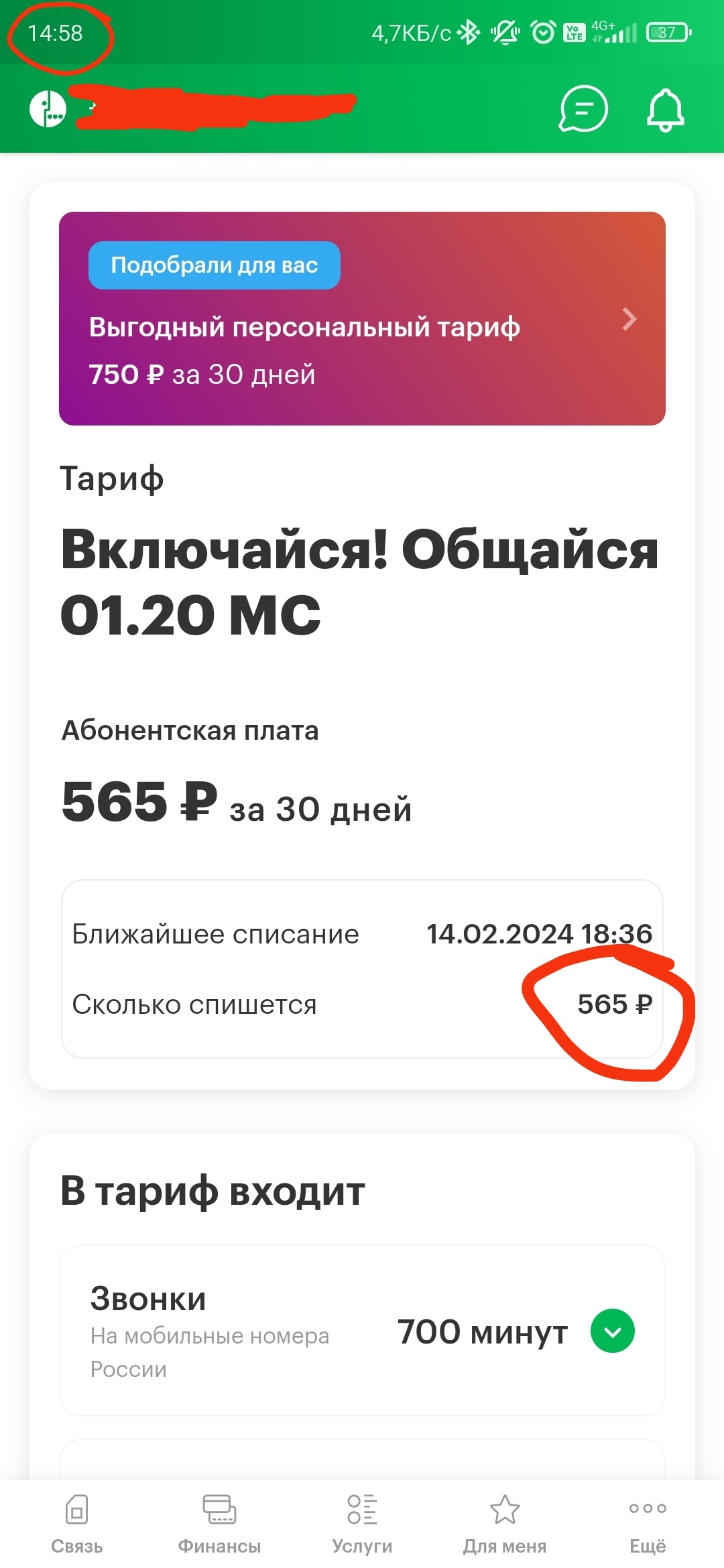 Ответ на пост «Мегафон пытается самостоятельно менять тариф, будьте  внимательны» | Пикабу