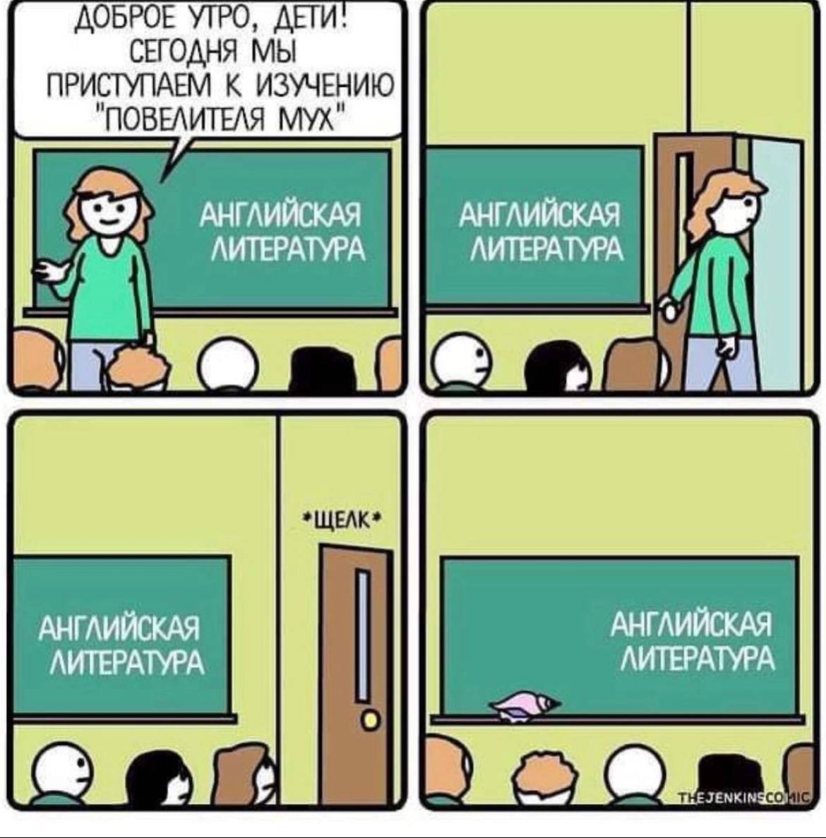 Повелитель мух | Пикабу