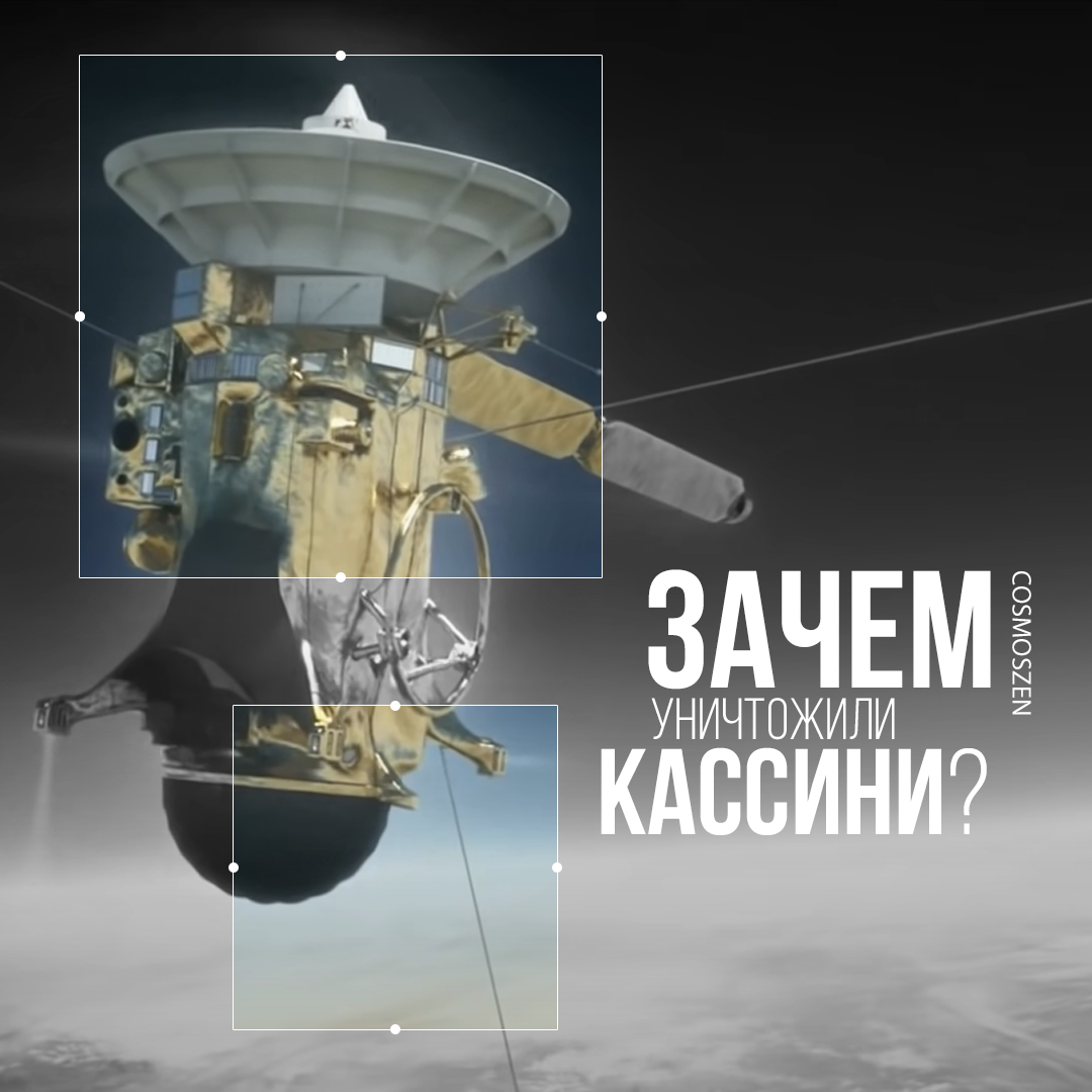 Зачем уничтожили Кассини? | Пикабу