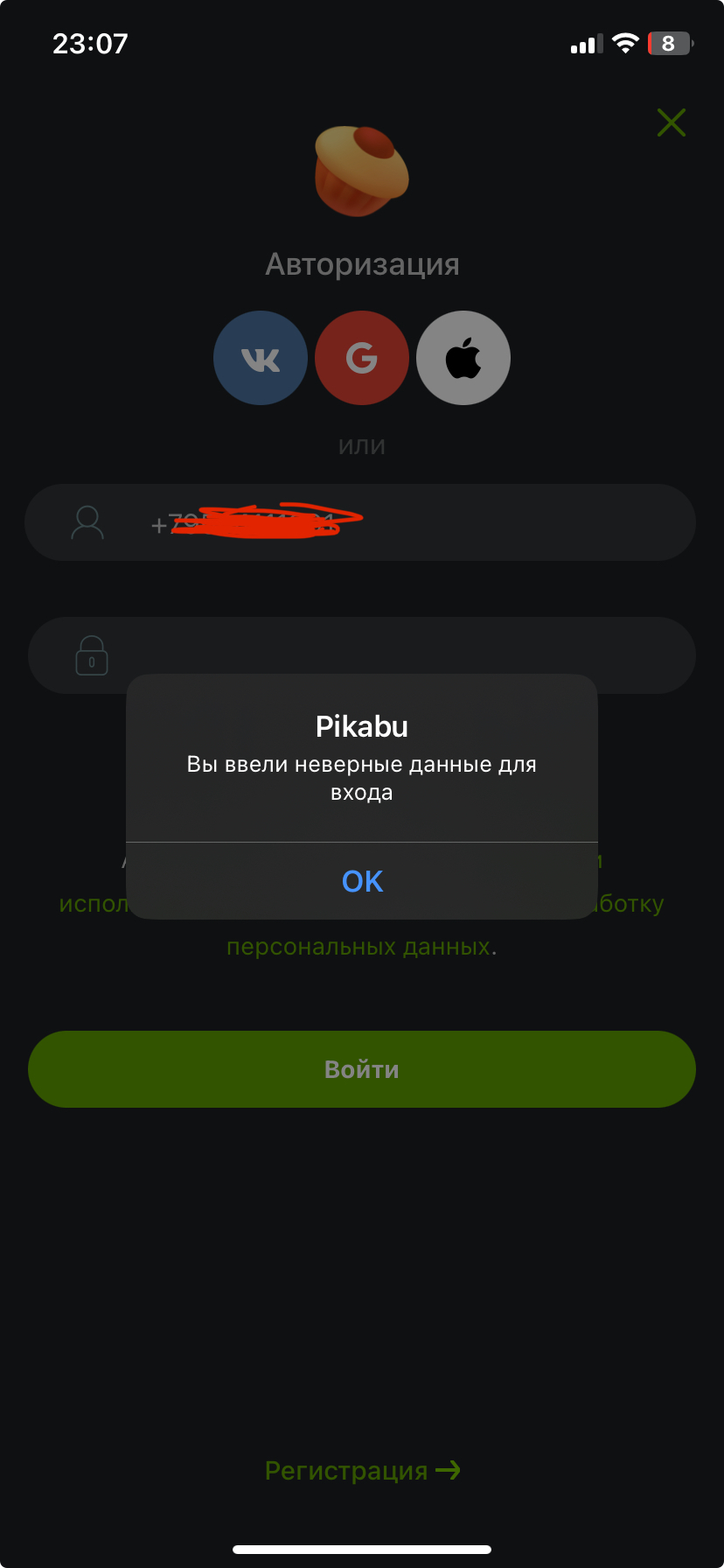 Почему не могу войти на Пикабу через приложение через iOS | Пикабу