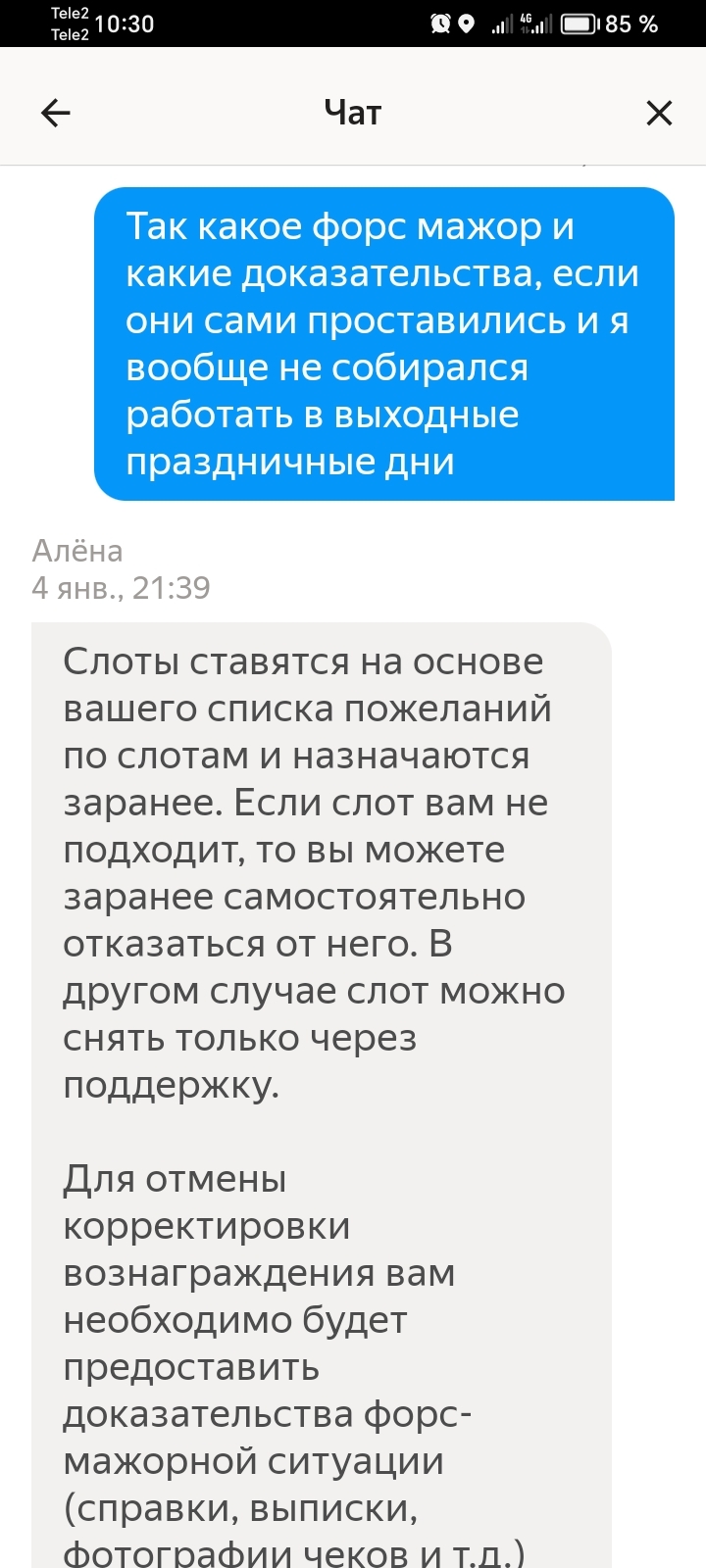 Как меня нагнул Яндекс еда на штраф 1700 с копейками | Пикабу