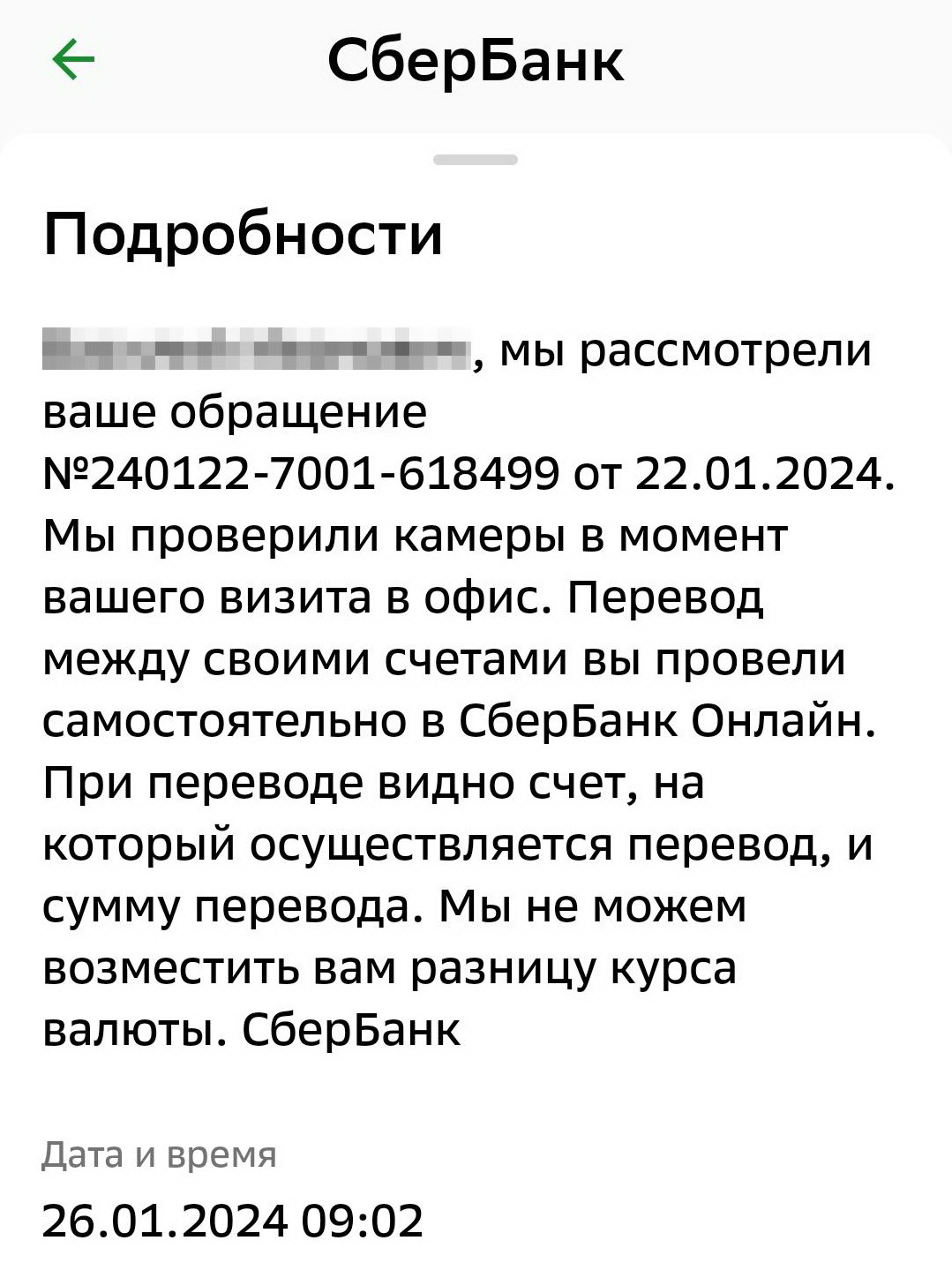 Как сбер перекладывает вину за ошибки своих сотрудников на клиентов | Пикабу