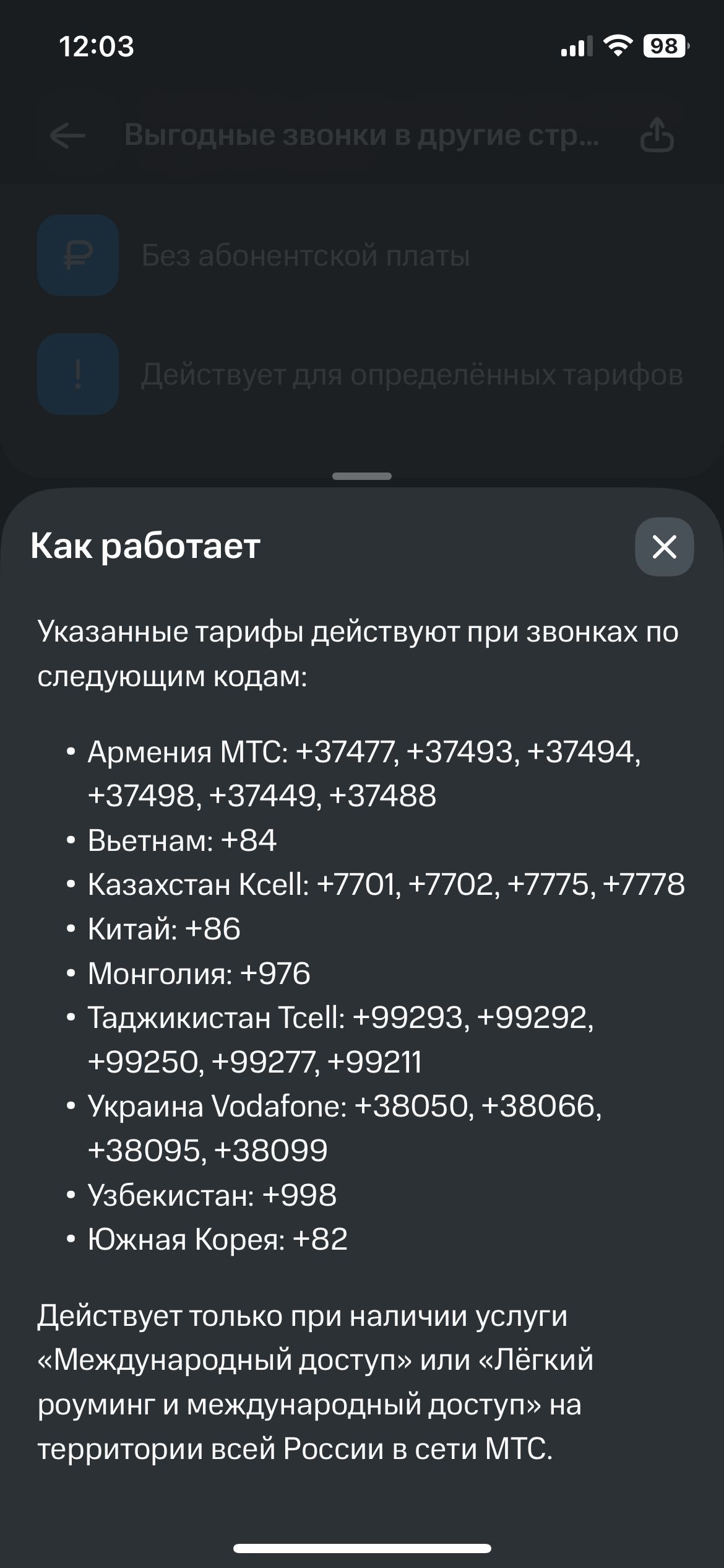 География от МТС | Пикабу