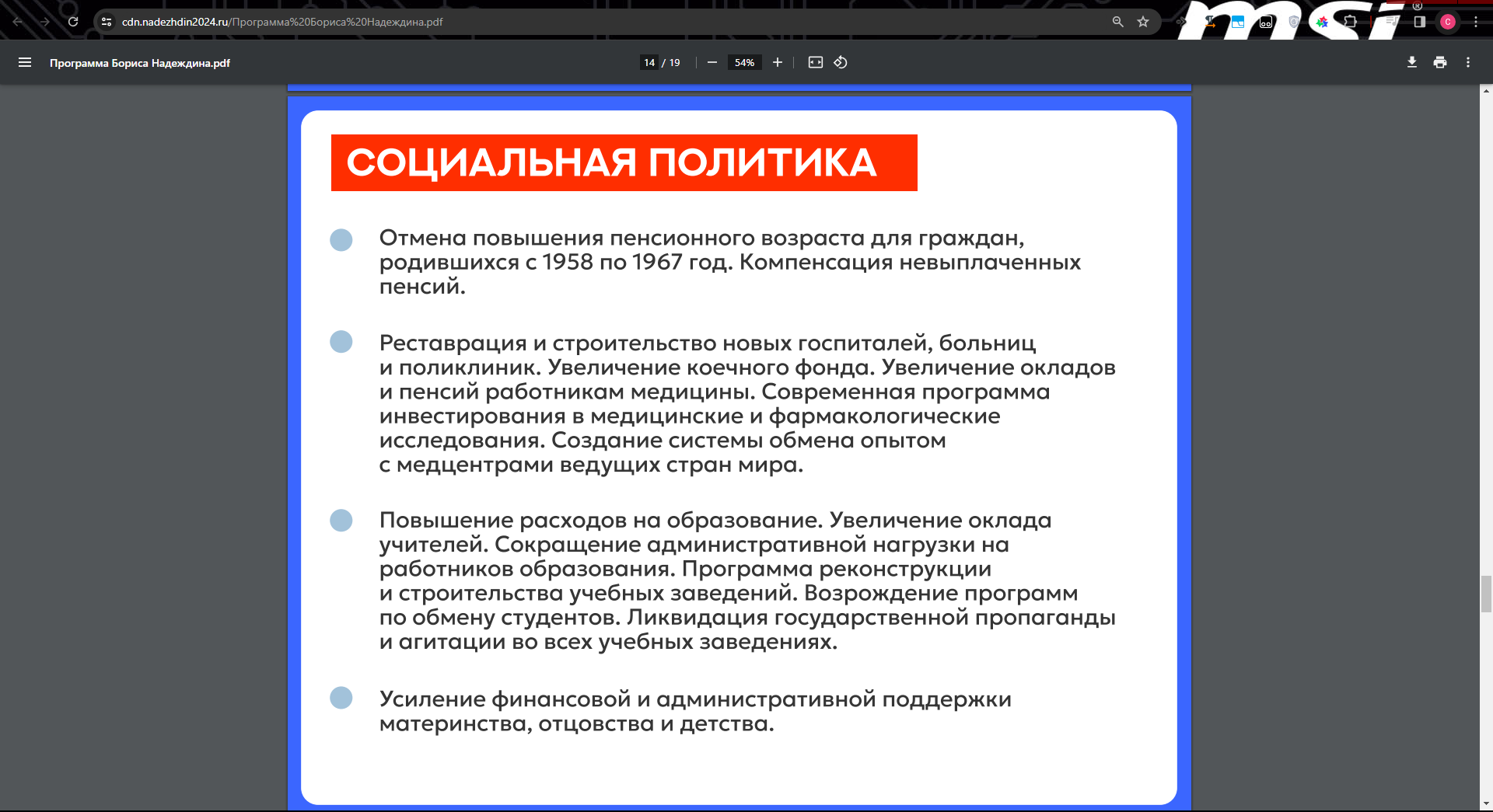 Борис Надеждин. Всё ли так хорошо, как на словах? | Пикабу