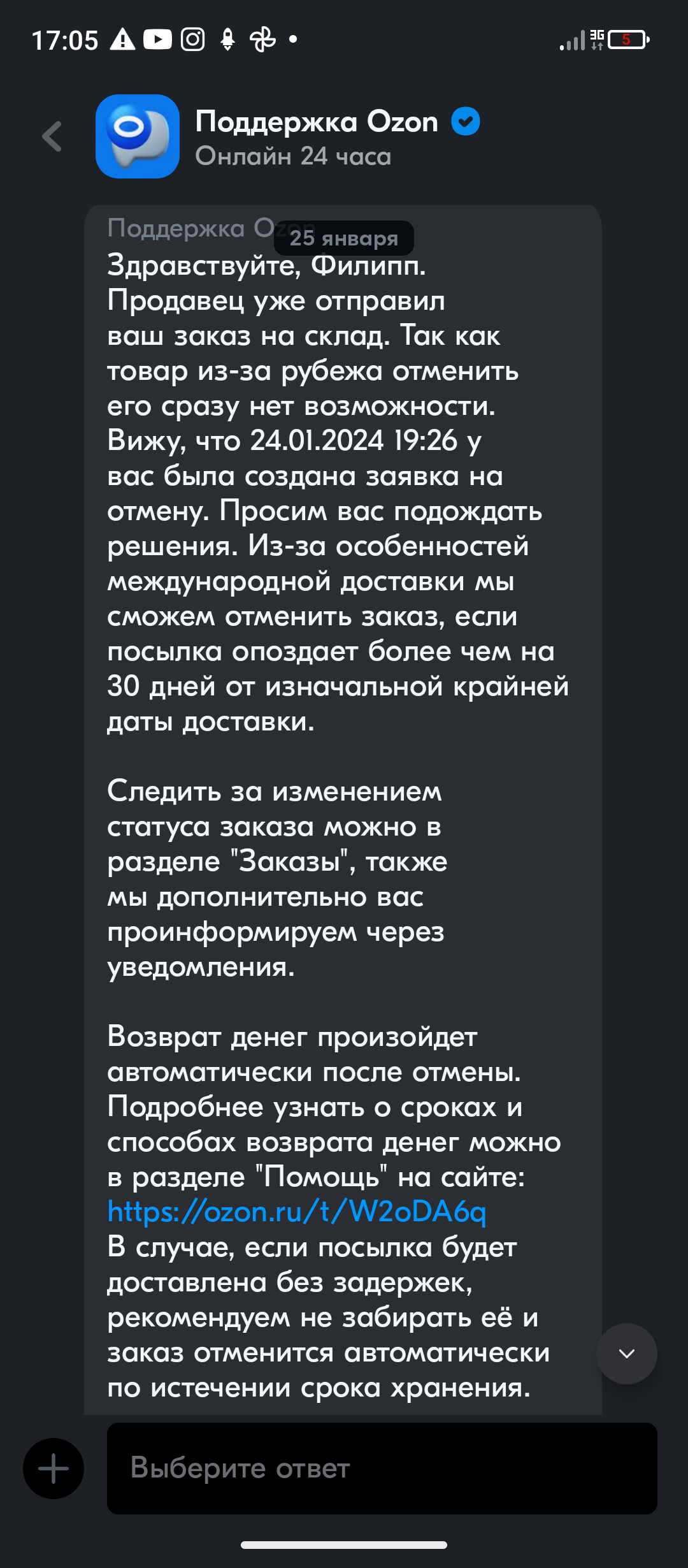 Озон Кидает покупателей ни заказа ни денег | Пикабу