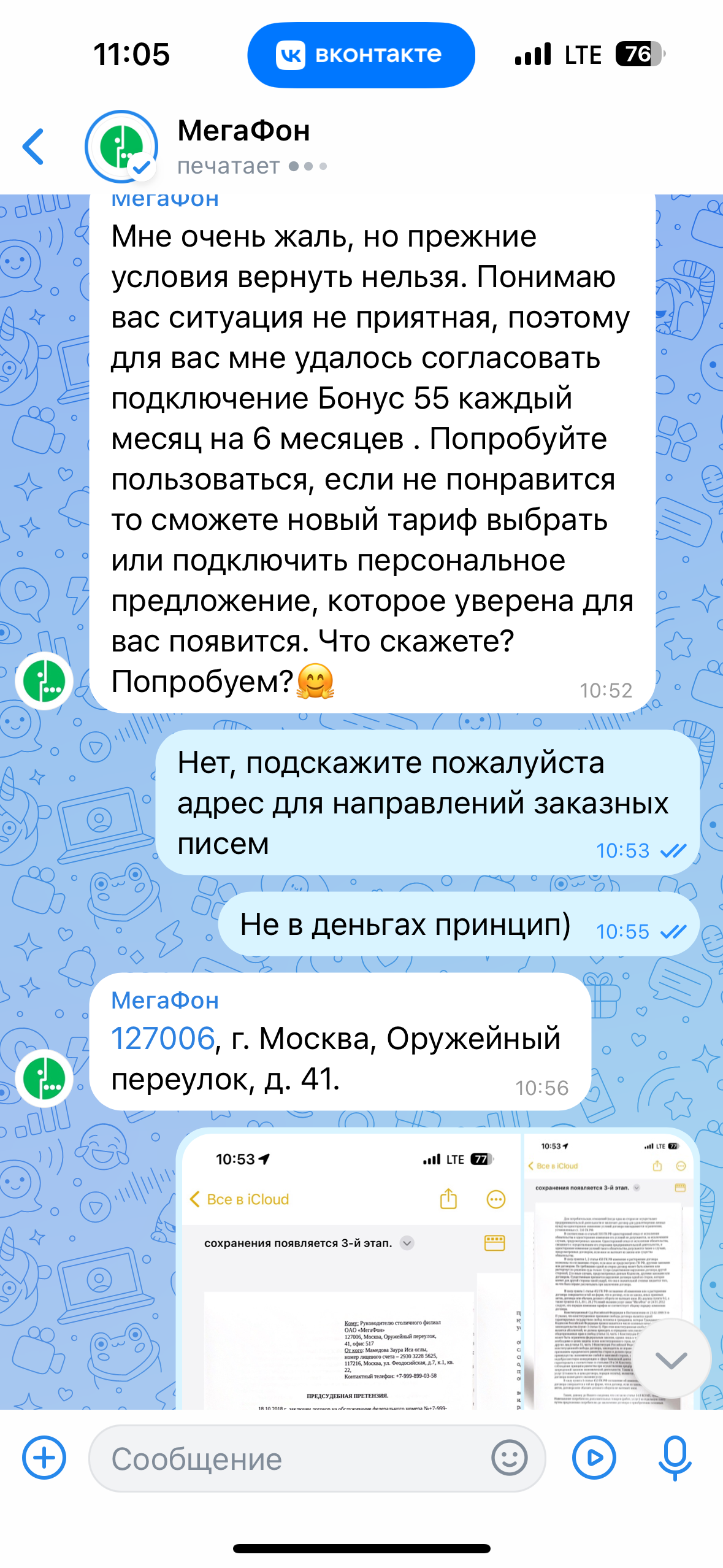 Как я с мегафоном решил попрощаться | Пикабу