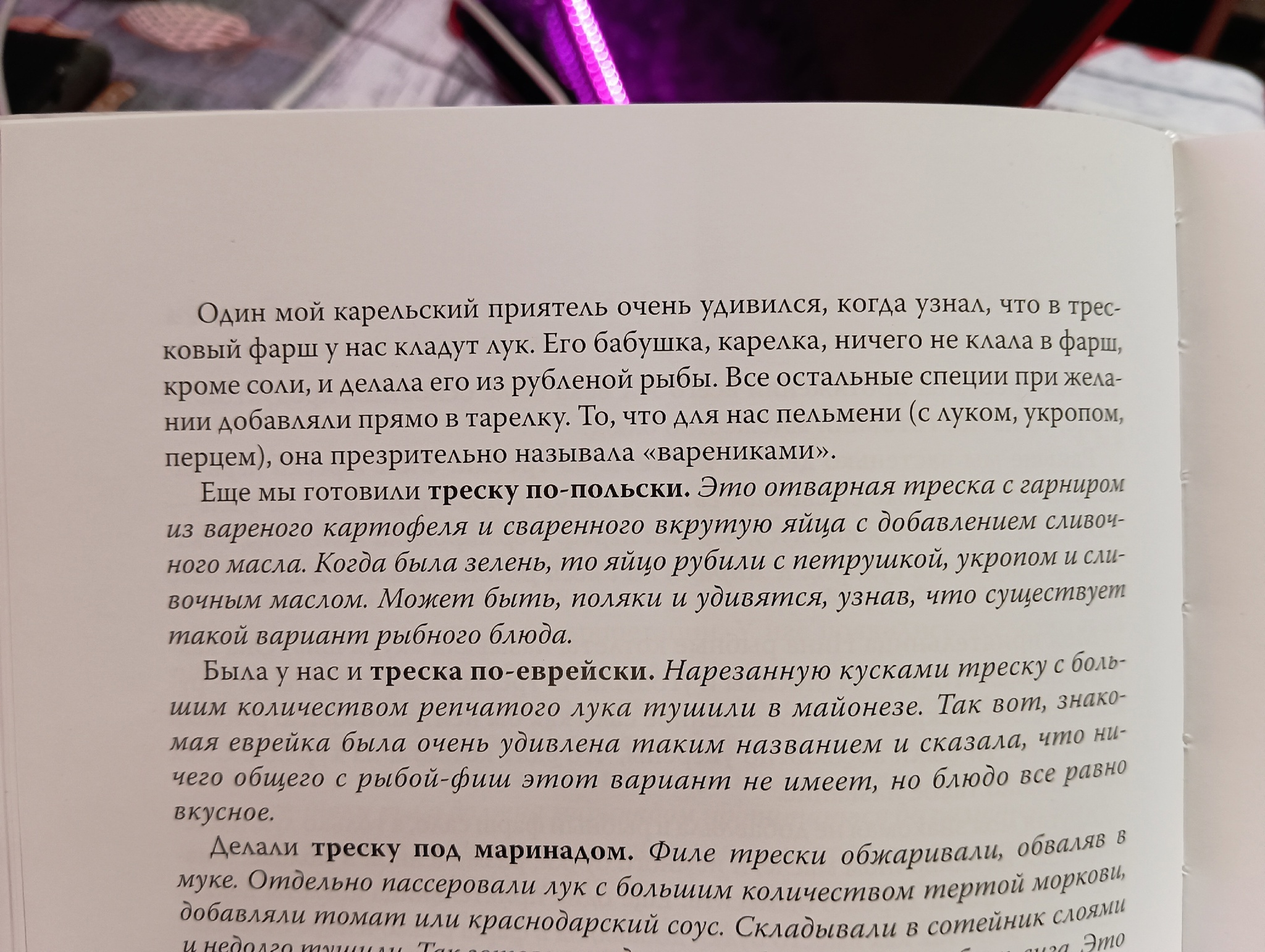 Рецепт хека под маринадом и хрустящим маринованным луком.