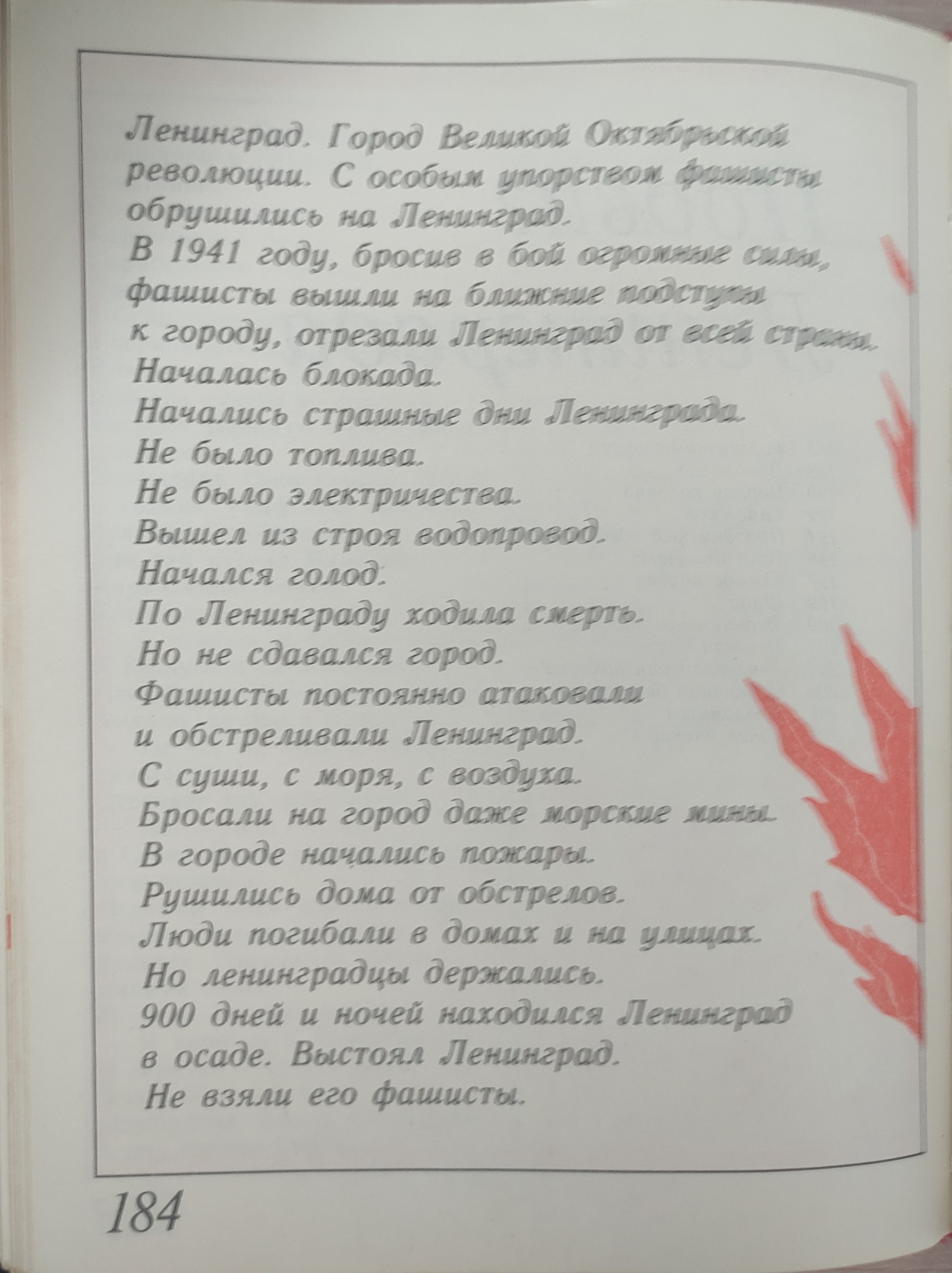 Вечная слава тебе, Ленинград! | Пикабу