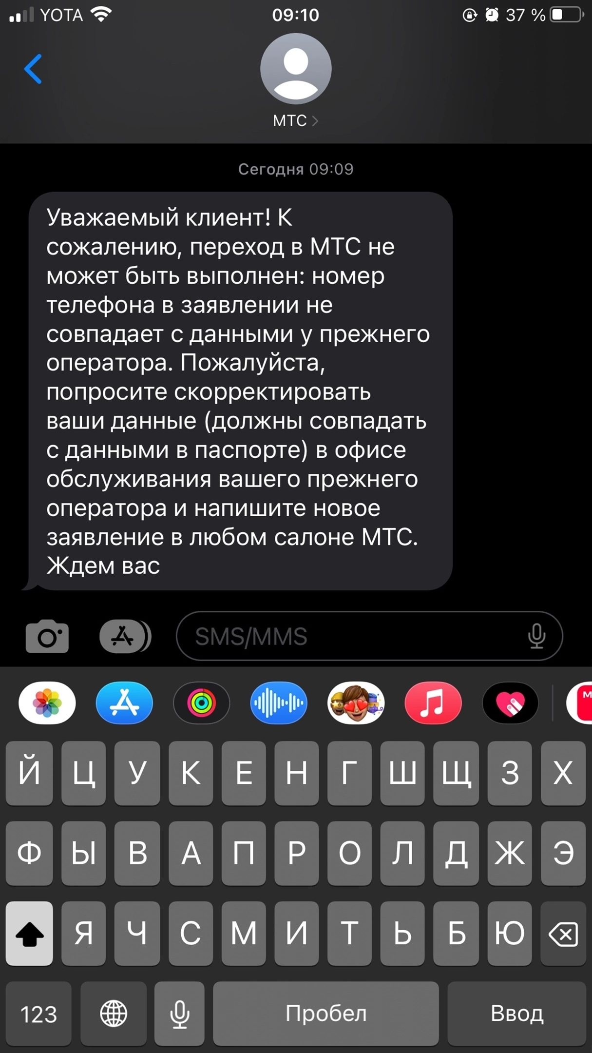 Йота отказывает в переходе к другому оператору | Пикабу