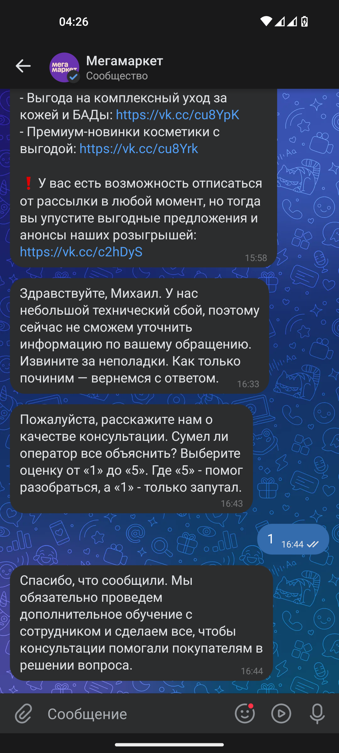 Тех поддержка Мегамаркета | Пикабу